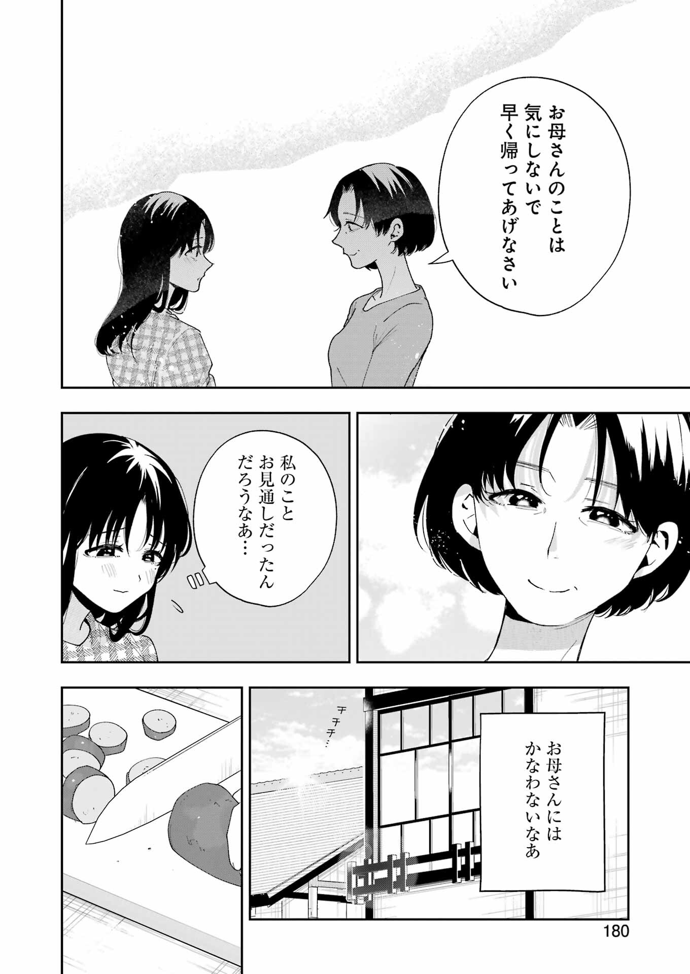 妻は僕を太らせたい！ 第8話 - Page 22