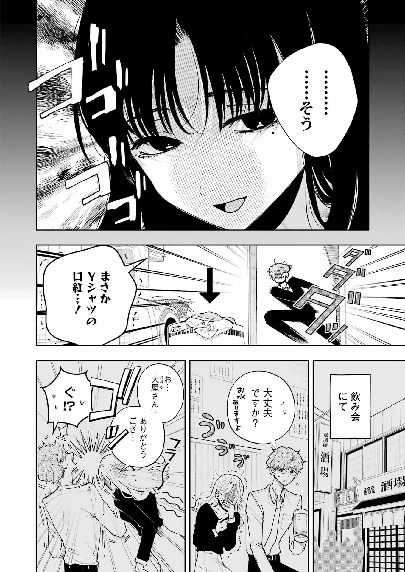 妻は僕を太らせたい！ 第8話 - Page 4