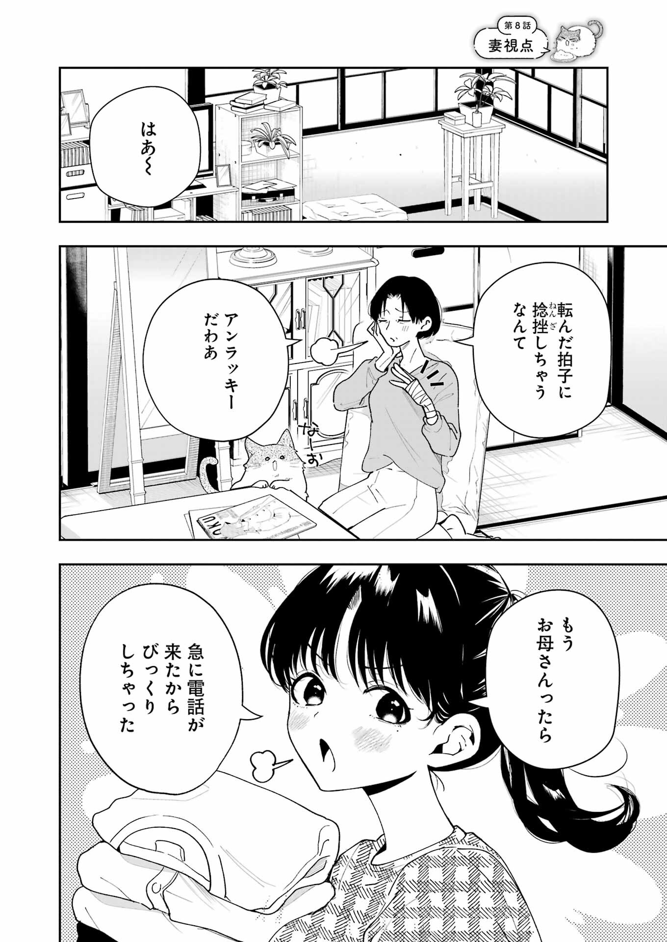 妻は僕を太らせたい！ 第8話 - Page 6