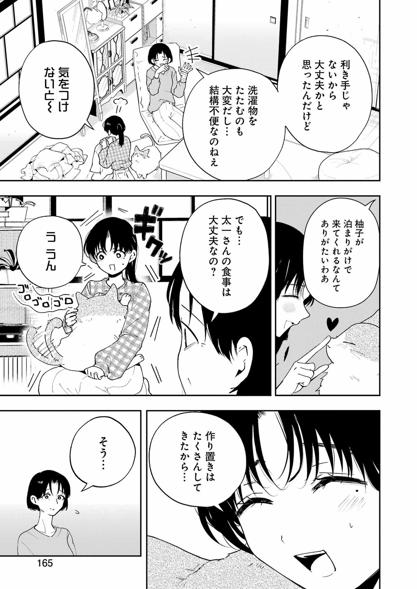 妻は僕を太らせたい！ 第8話 - Page 7