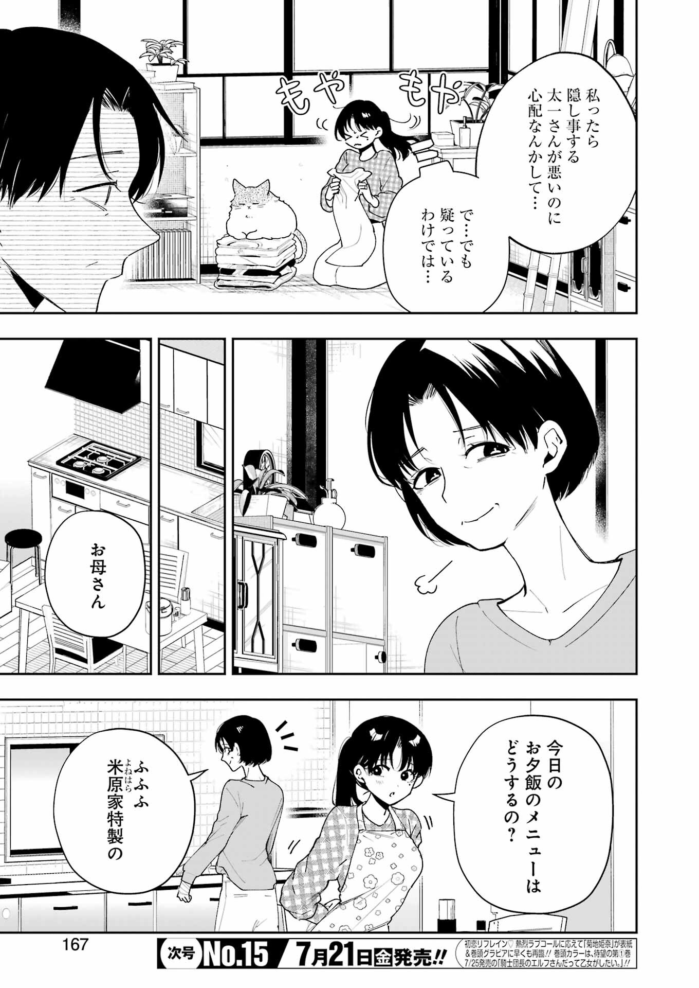 妻は僕を太らせたい！ 第8話 - Page 9