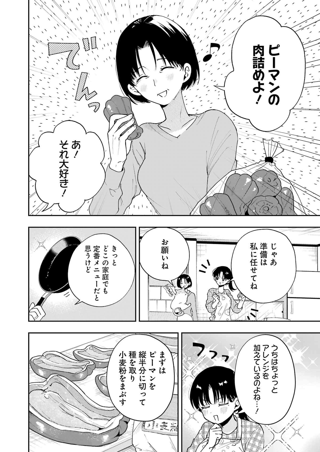 妻は僕を太らせたい！ 第8話 - Page 10