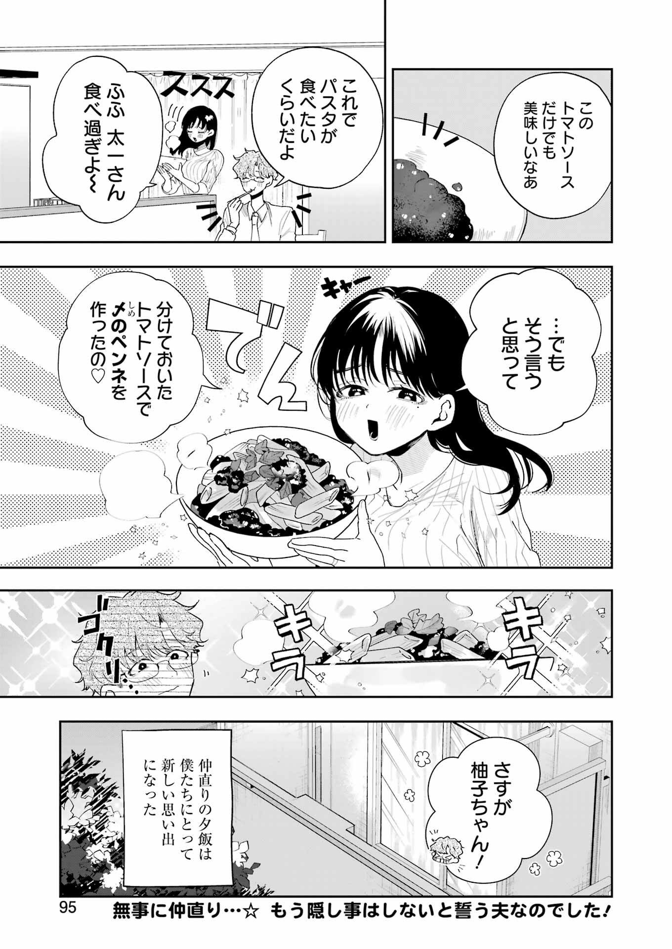 妻は僕を太らせたい！ 第9話 - Page 13