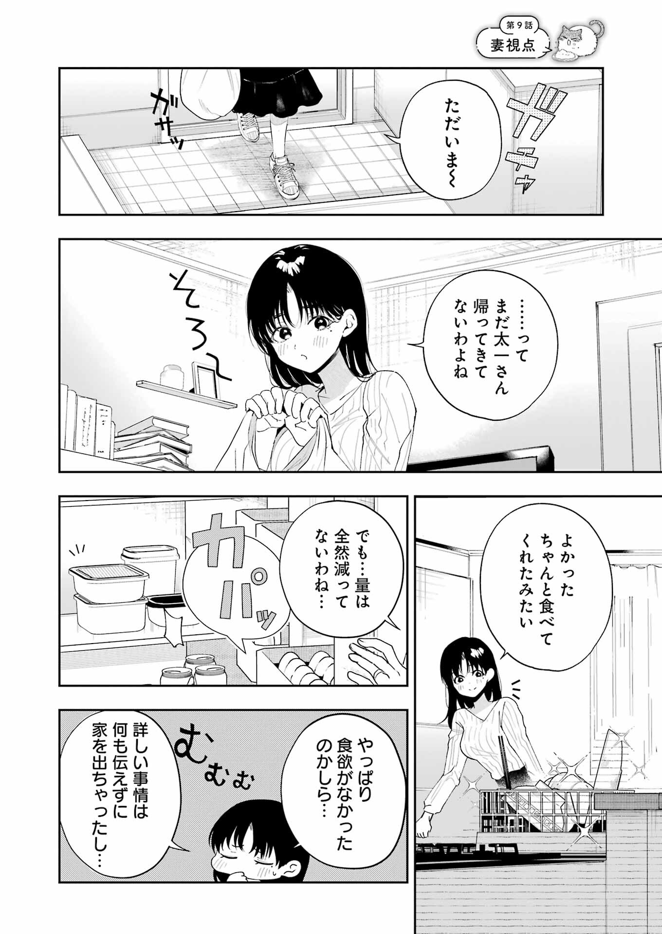 妻は僕を太らせたい！ 第9話 - Page 14