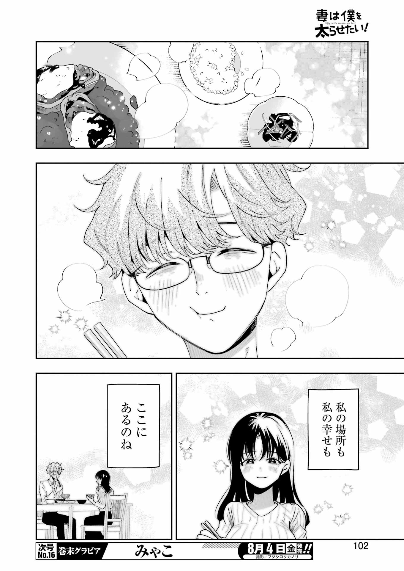 妻は僕を太らせたい！ 第9話 - Page 20