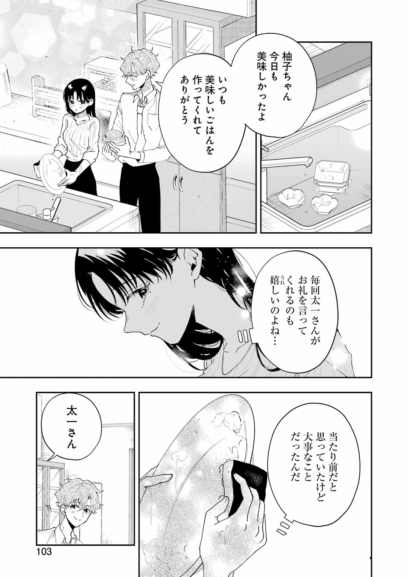 妻は僕を太らせたい！ 第9話 - Page 21