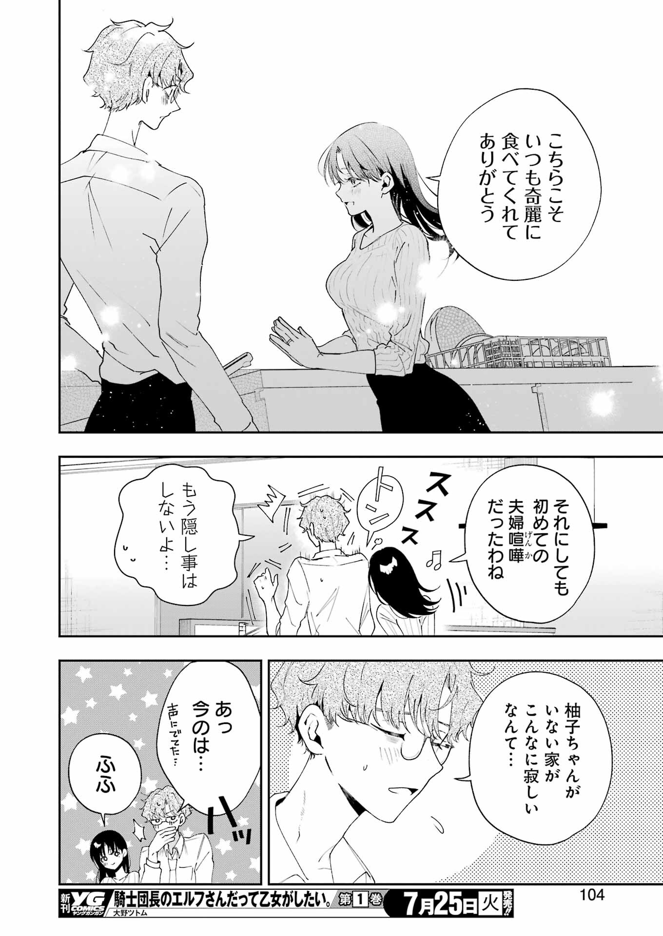 妻は僕を太らせたい！ 第9話 - Page 22