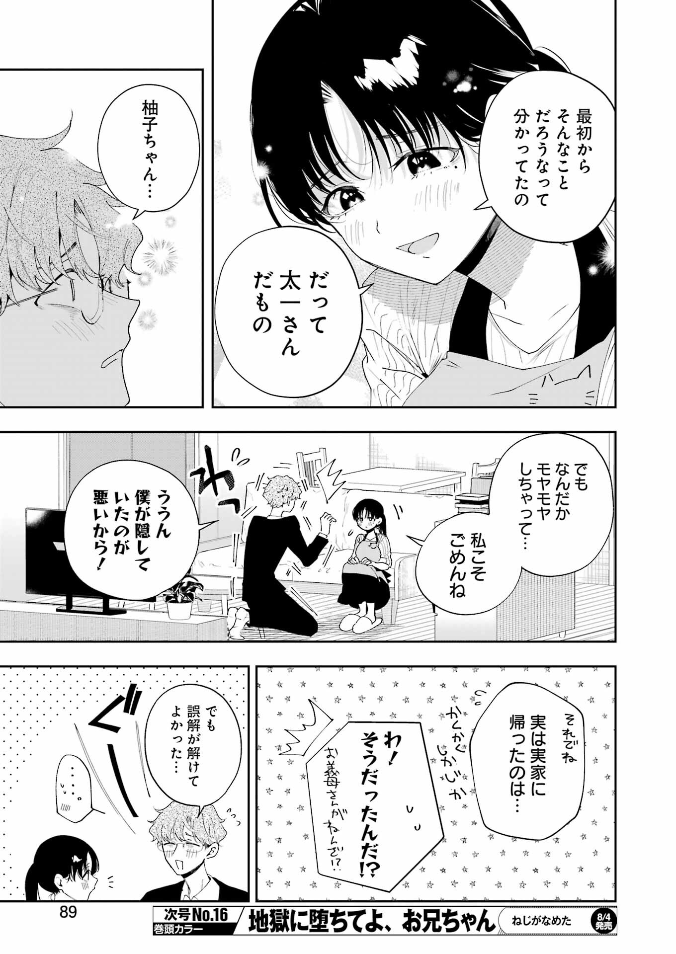 妻は僕を太らせたい！ 第9話 - Page 7