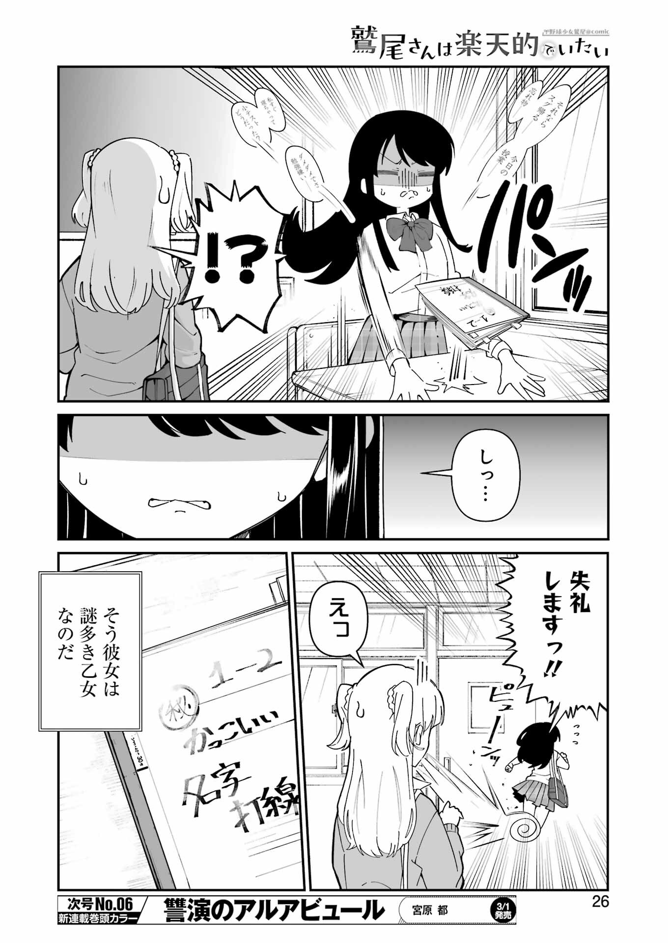 鷲尾さんは楽天的でいたい 第1.1話 - Page 11