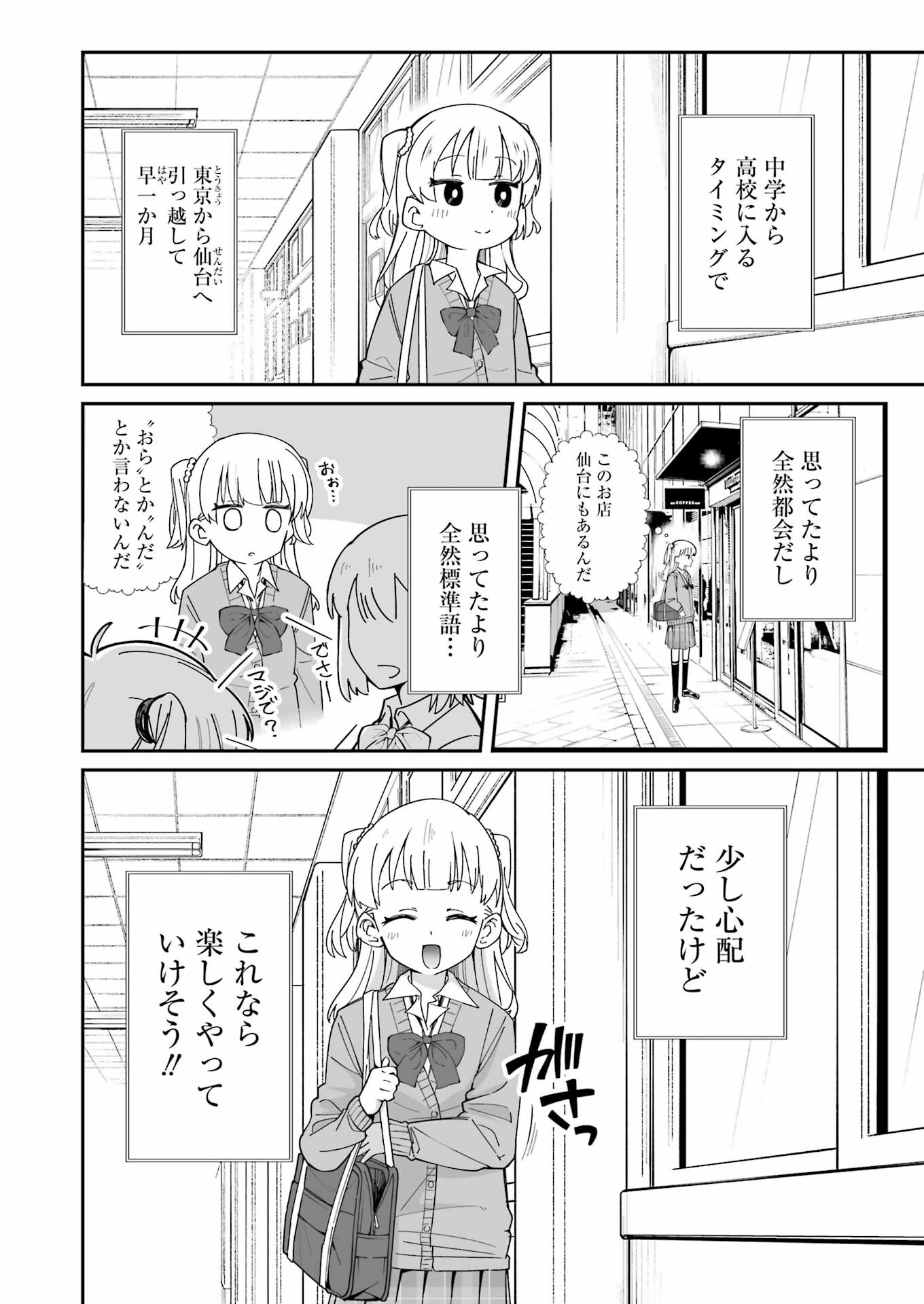 鷲尾さんは楽天的でいたい 第1.1話 - Page 5