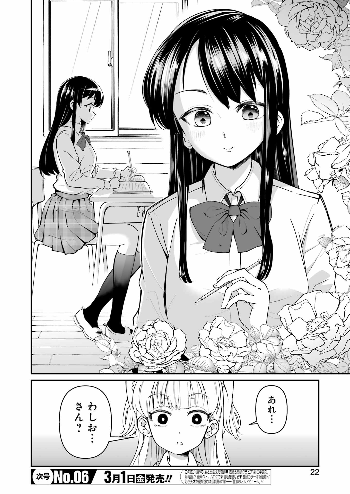 鷲尾さんは楽天的でいたい 第1.1話 - Page 7