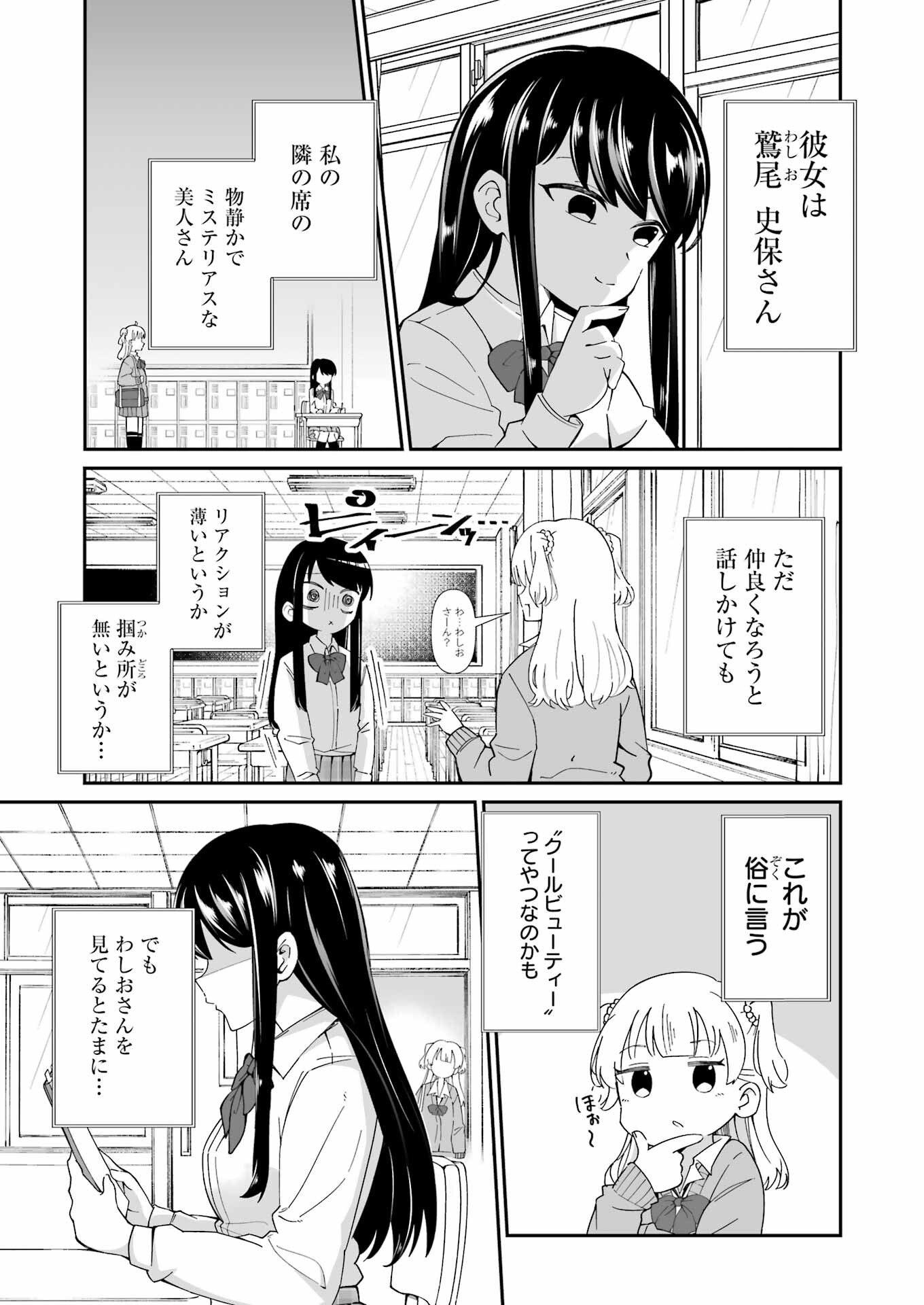 鷲尾さんは楽天的でいたい 第1.1話 - Page 8