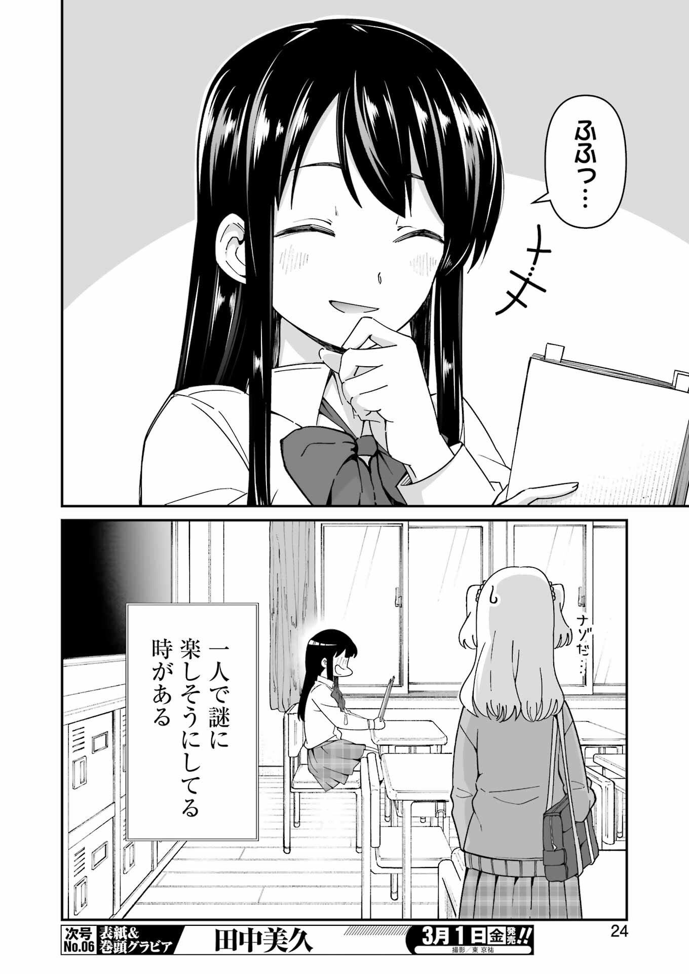 鷲尾さんは楽天的でいたい 第1.1話 - Page 9