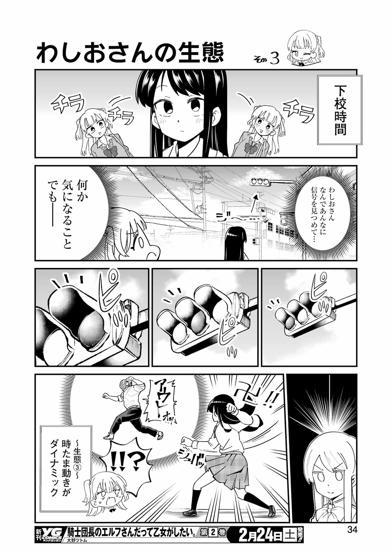 鷲尾さんは楽天的でいたい 第1.2話 - Page 6