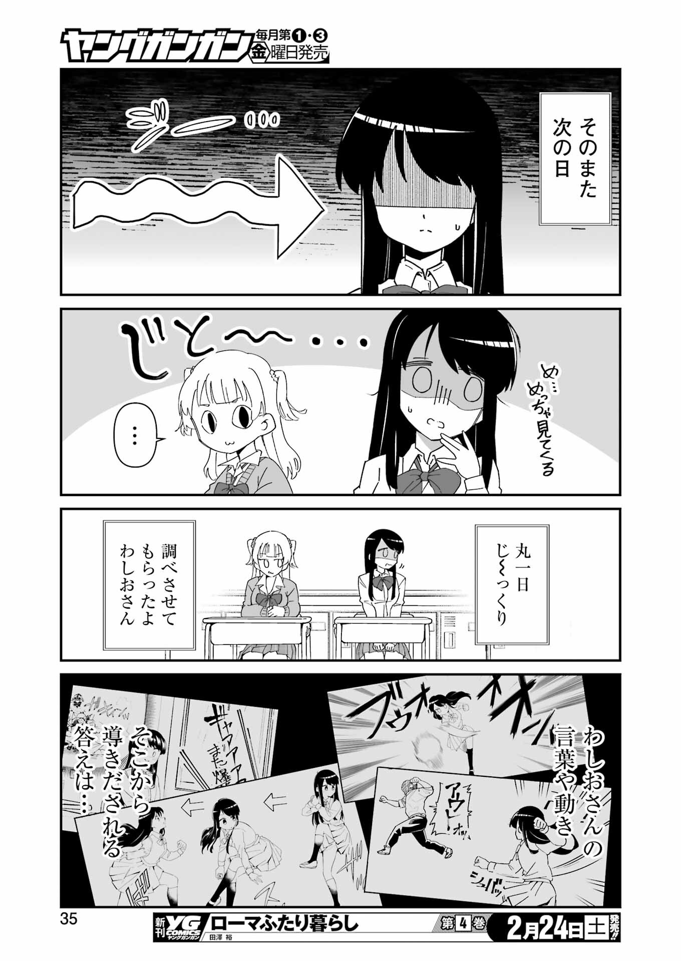 鷲尾さんは楽天的でいたい 第1.2話 - Page 7