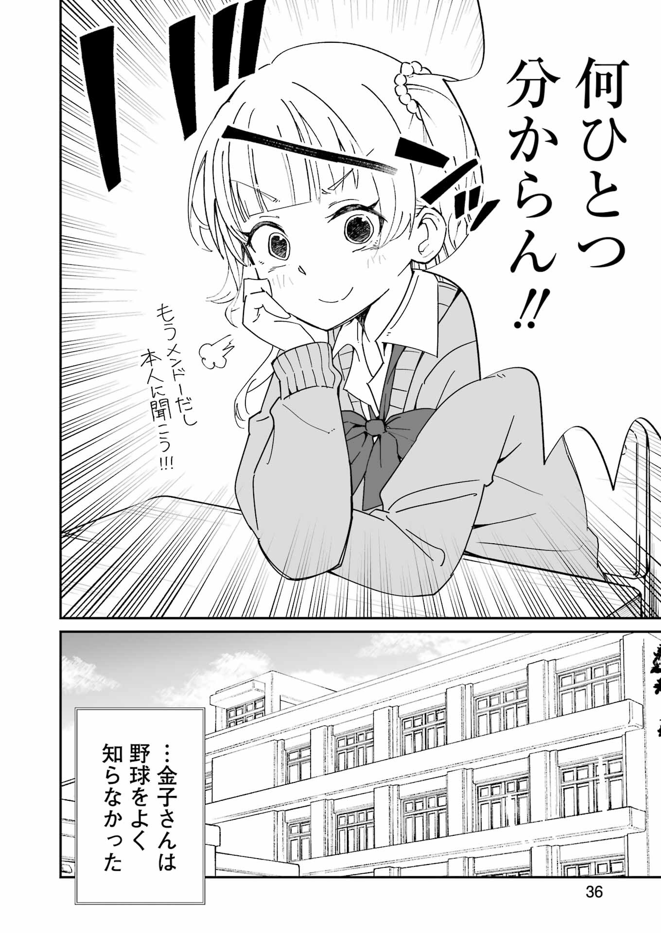 鷲尾さんは楽天的でいたい 第1.2話 - Page 8