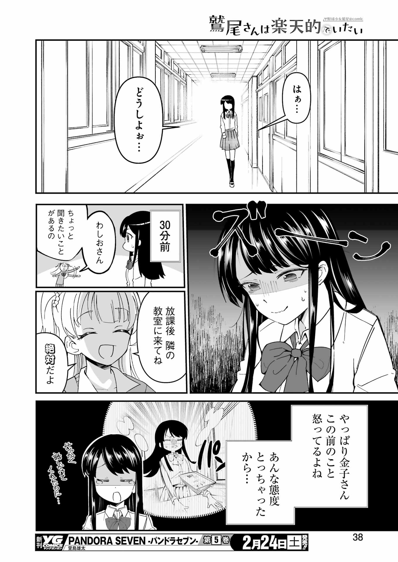 鷲尾さんは楽天的でいたい 第1.3話 - Page 2