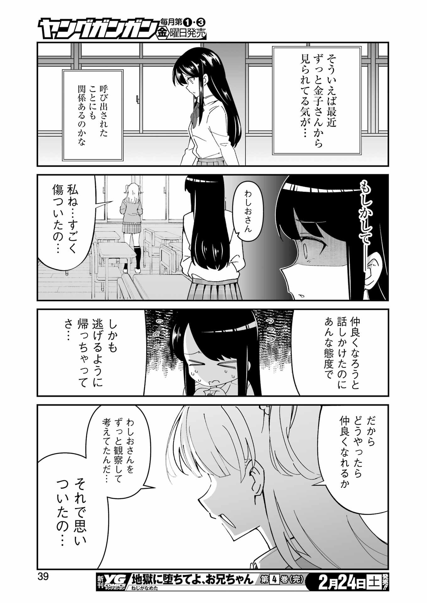 鷲尾さんは楽天的でいたい 第1.3話 - Page 3