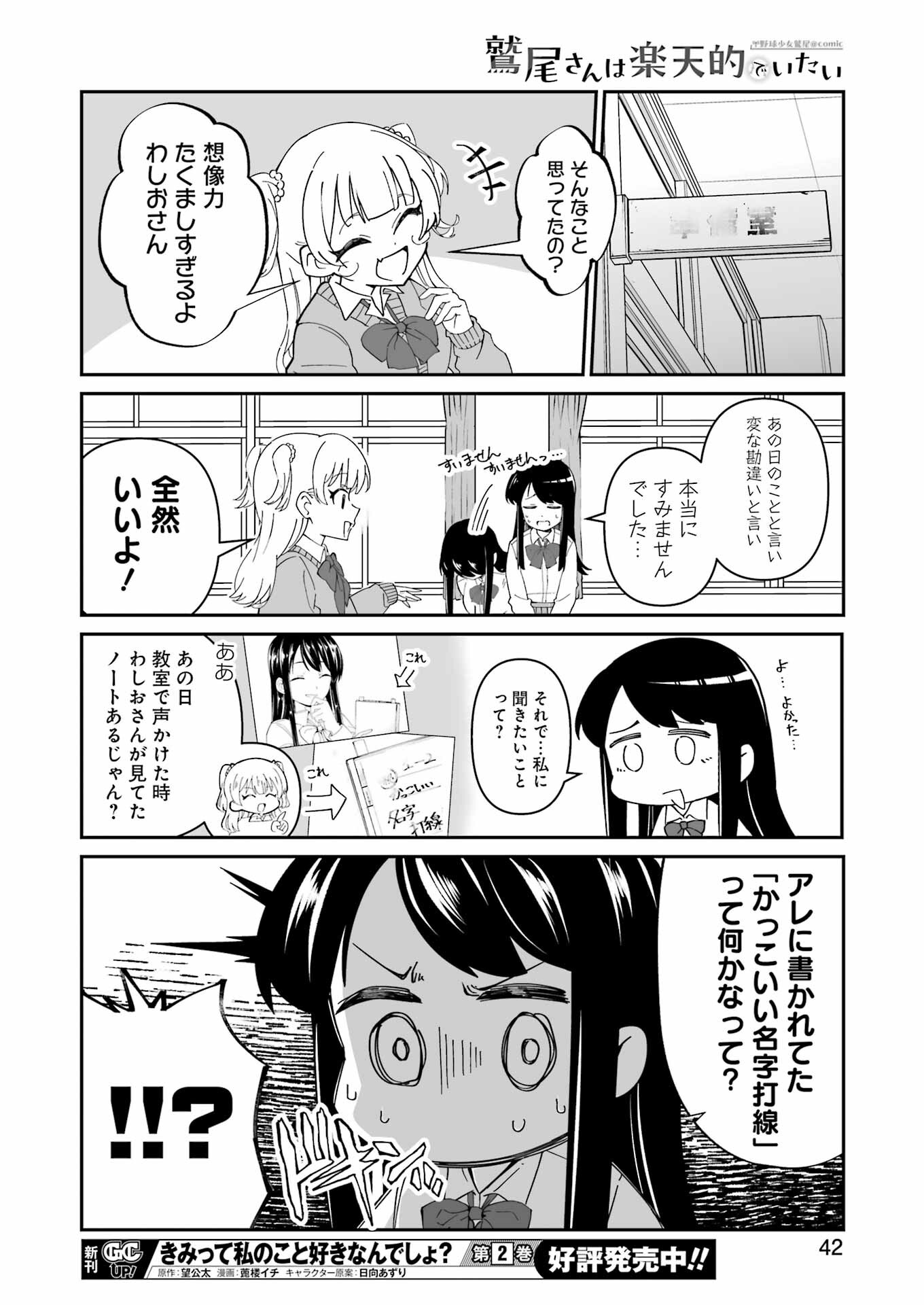 鷲尾さんは楽天的でいたい 第1.4話 - Page 2