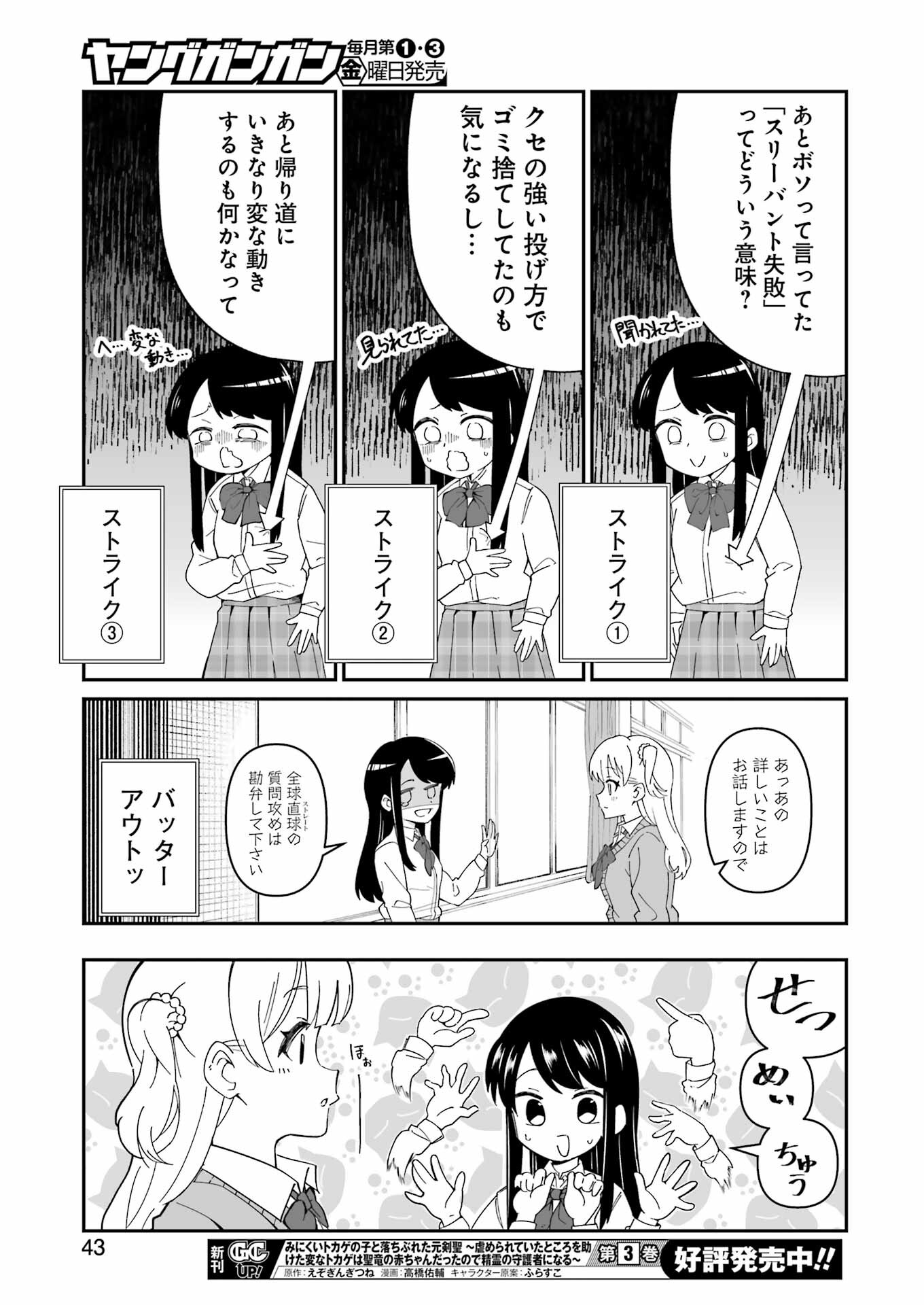 鷲尾さんは楽天的でいたい 第1.4話 - Page 3