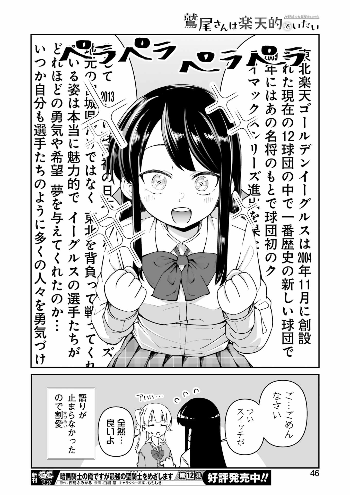 鷲尾さんは楽天的でいたい 第1.4話 - Page 6