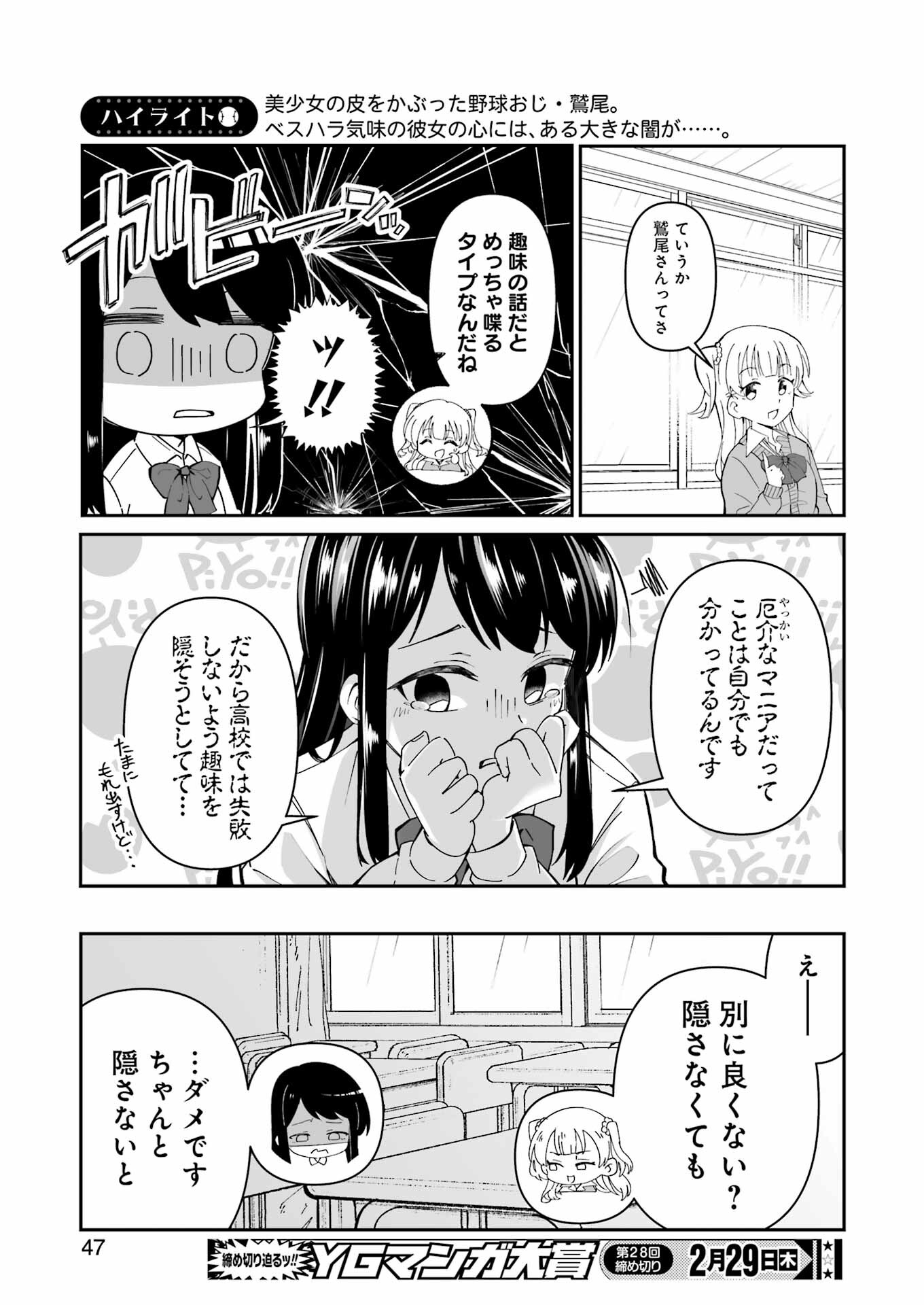 鷲尾さんは楽天的でいたい 第1.4話 - Page 7