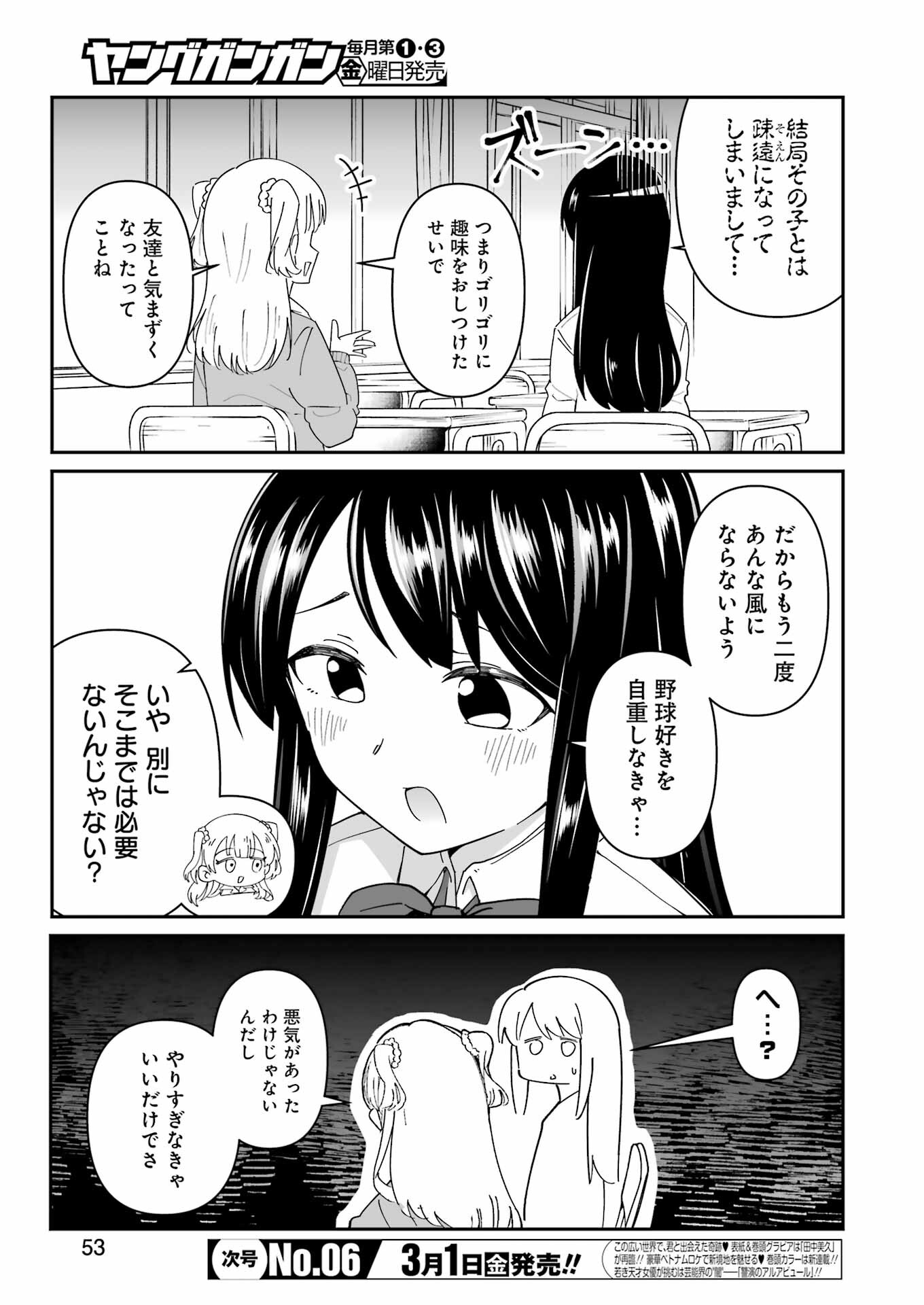 鷲尾さんは楽天的でいたい 第1.5話 - Page 6