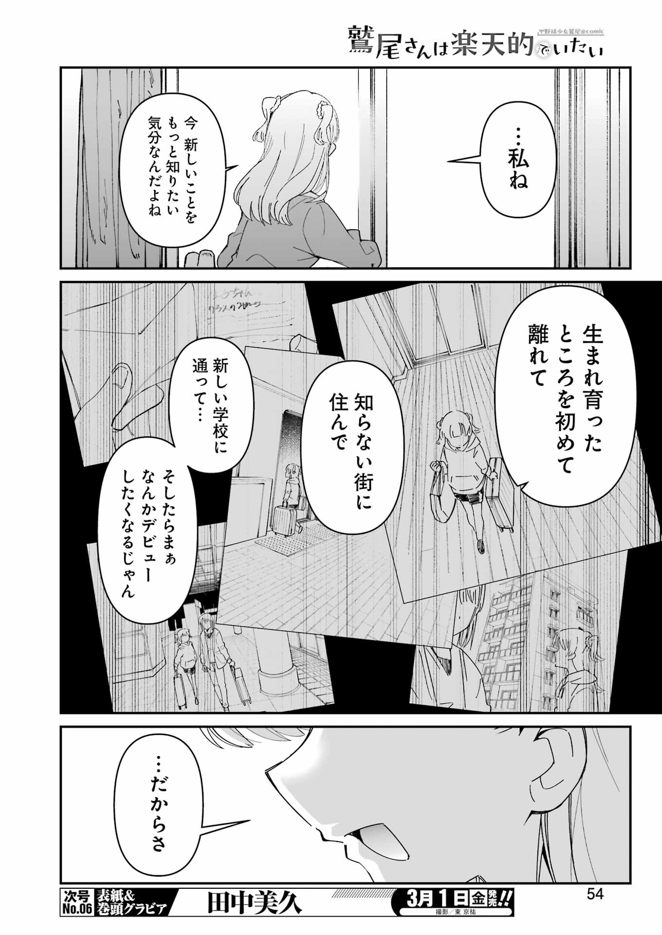 鷲尾さんは楽天的でいたい 第1.5話 - Page 7