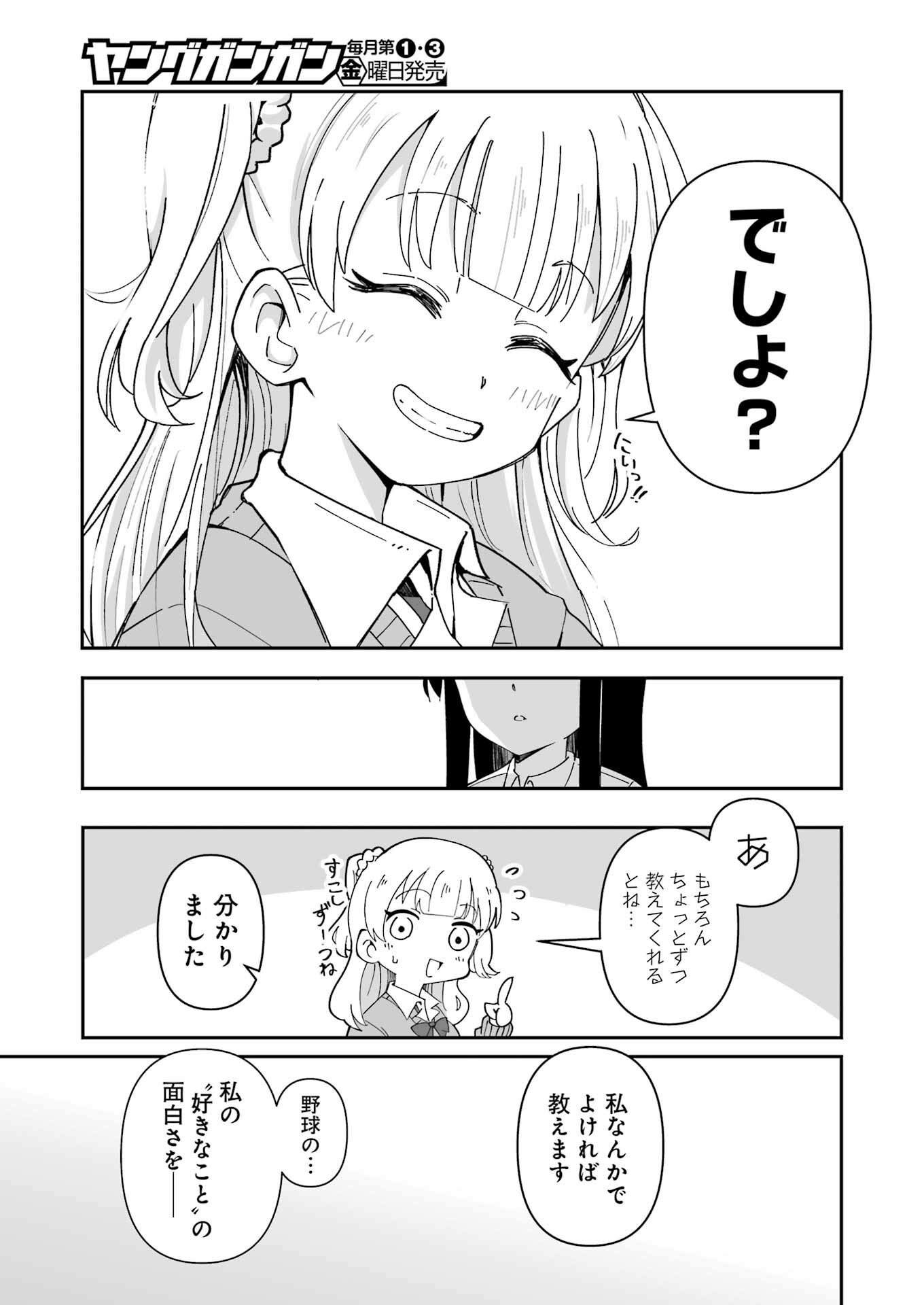 鷲尾さんは楽天的でいたい 第1.5話 - Page 10