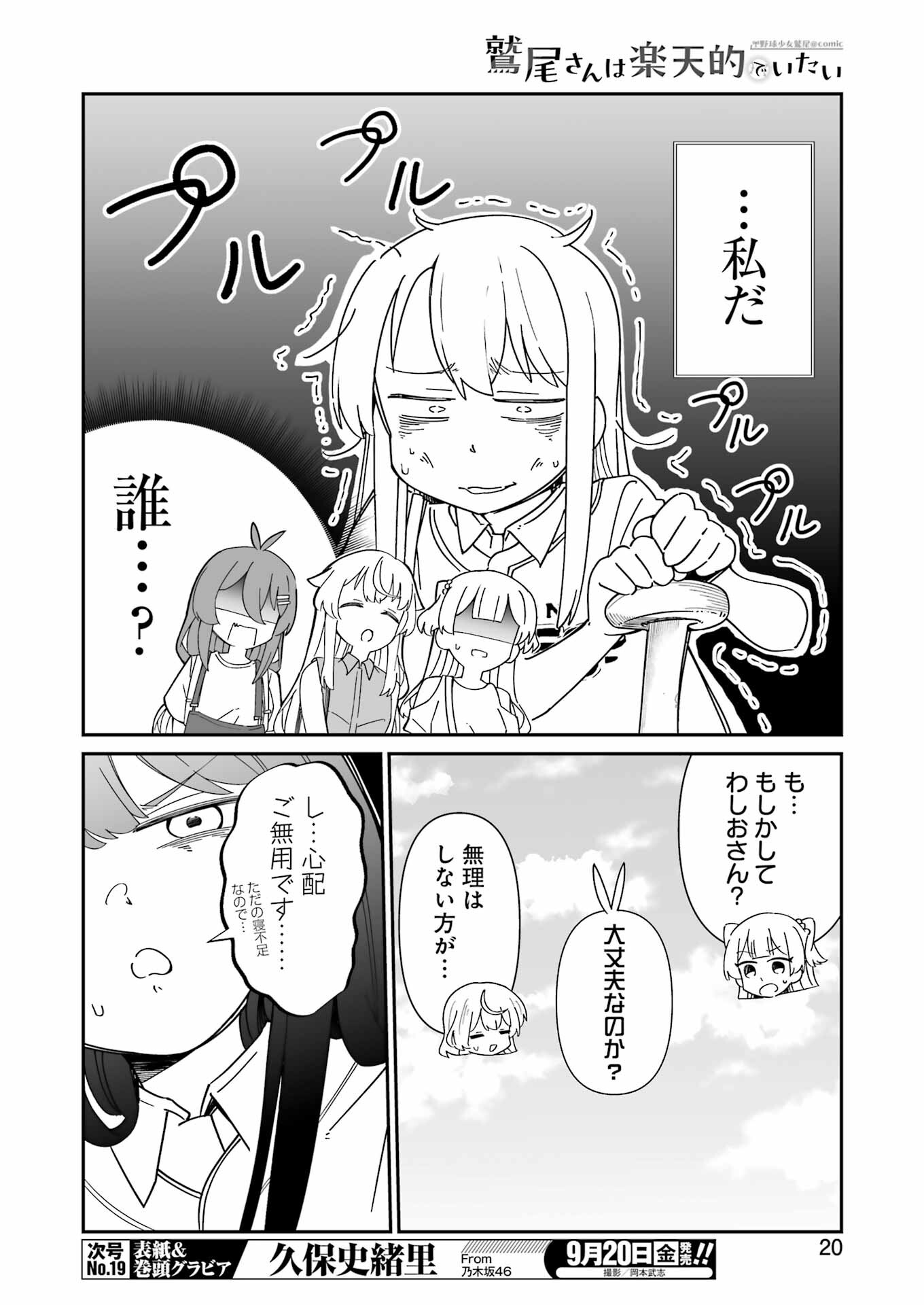 鷲尾さんは楽天的でいたい 第10.1話 - Page 6