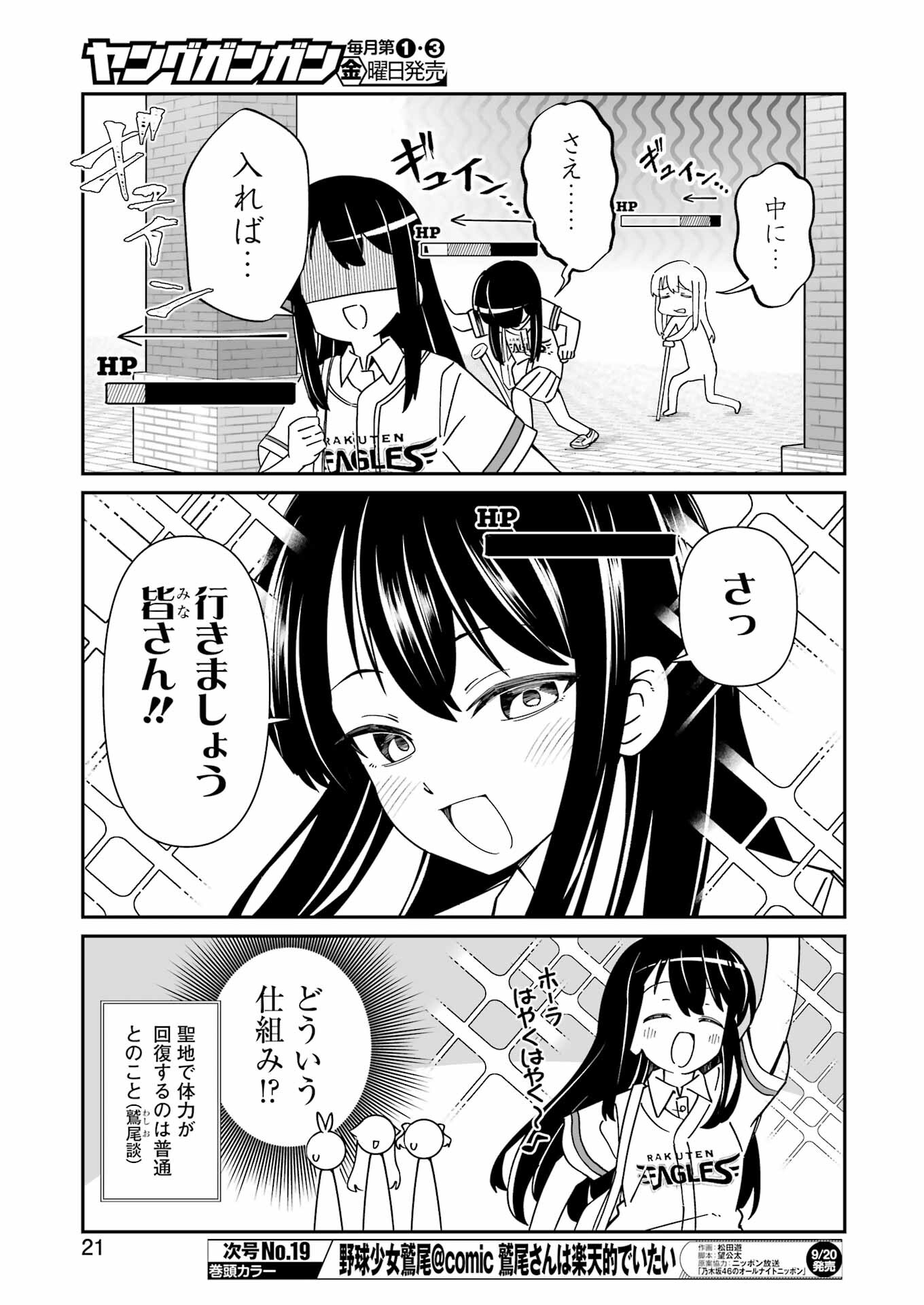 鷲尾さんは楽天的でいたい 第10.1話 - Page 7