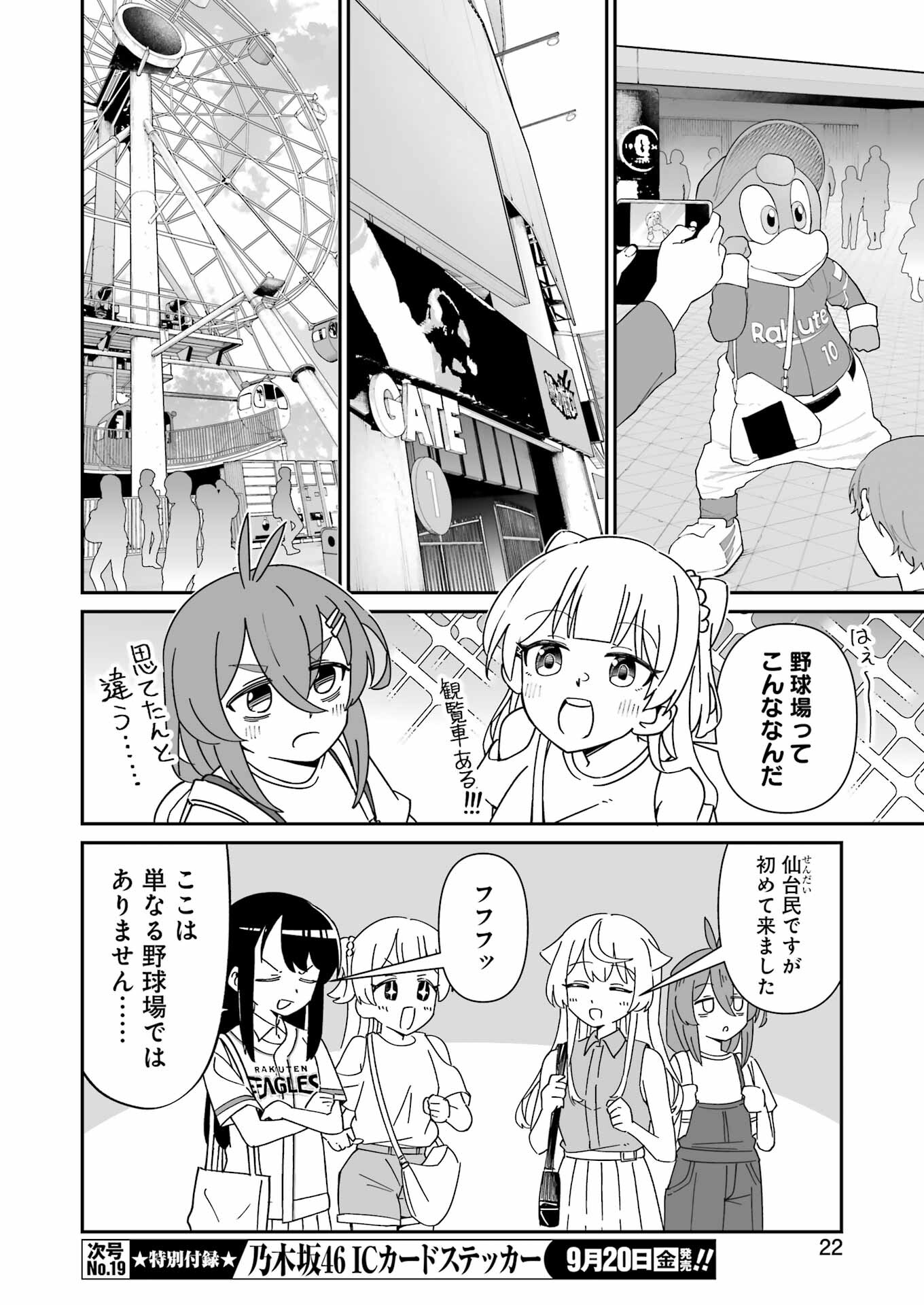 鷲尾さんは楽天的でいたい 第10.1話 - Page 8