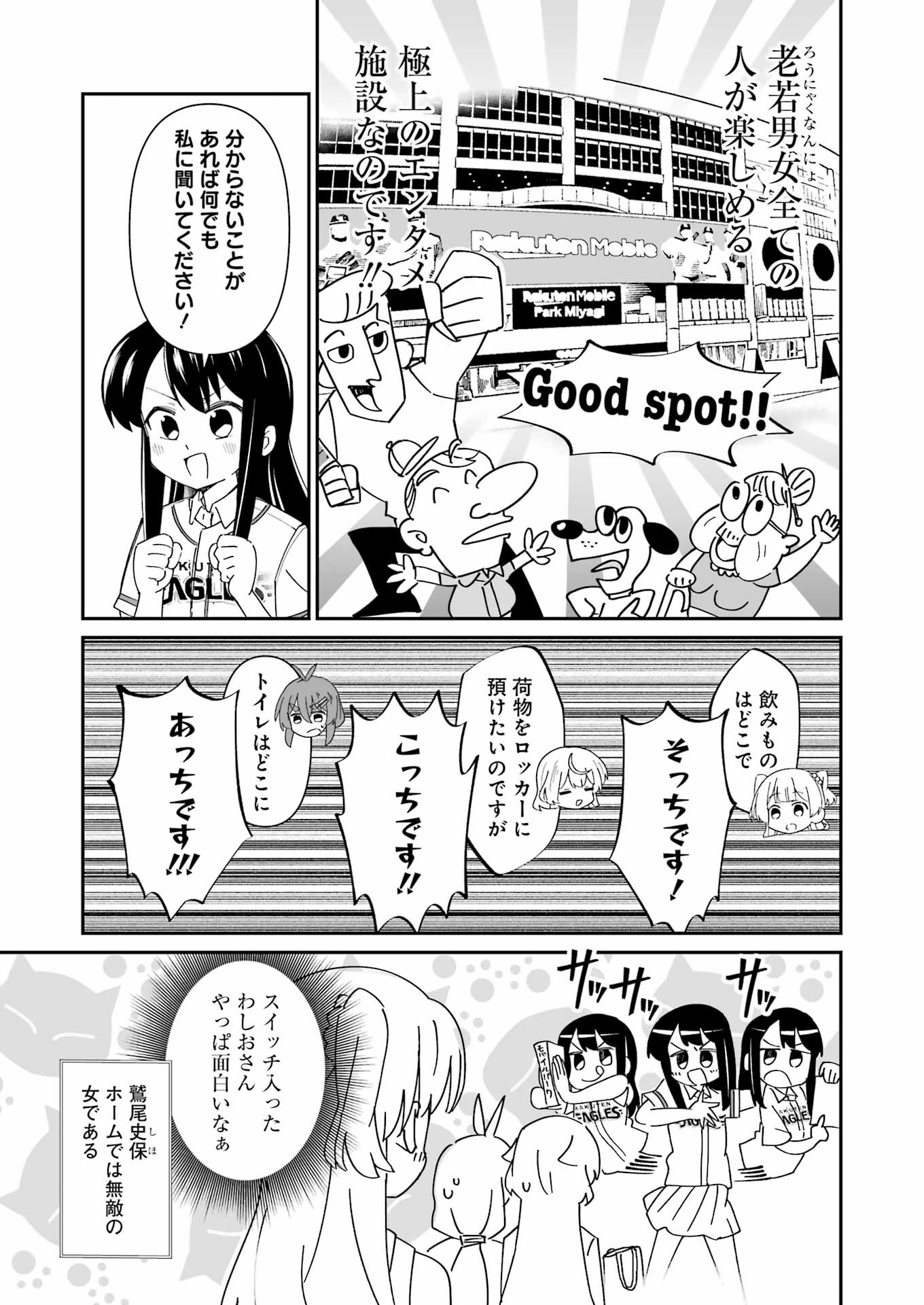 鷲尾さんは楽天的でいたい 第10.1話 - Page 9