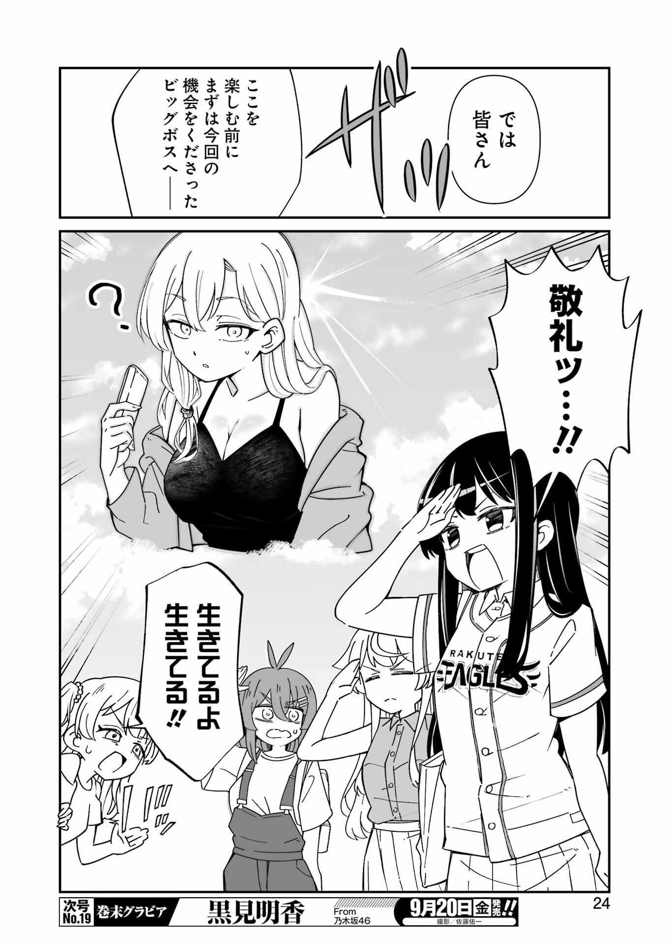 鷲尾さんは楽天的でいたい 第10.1話 - Page 10