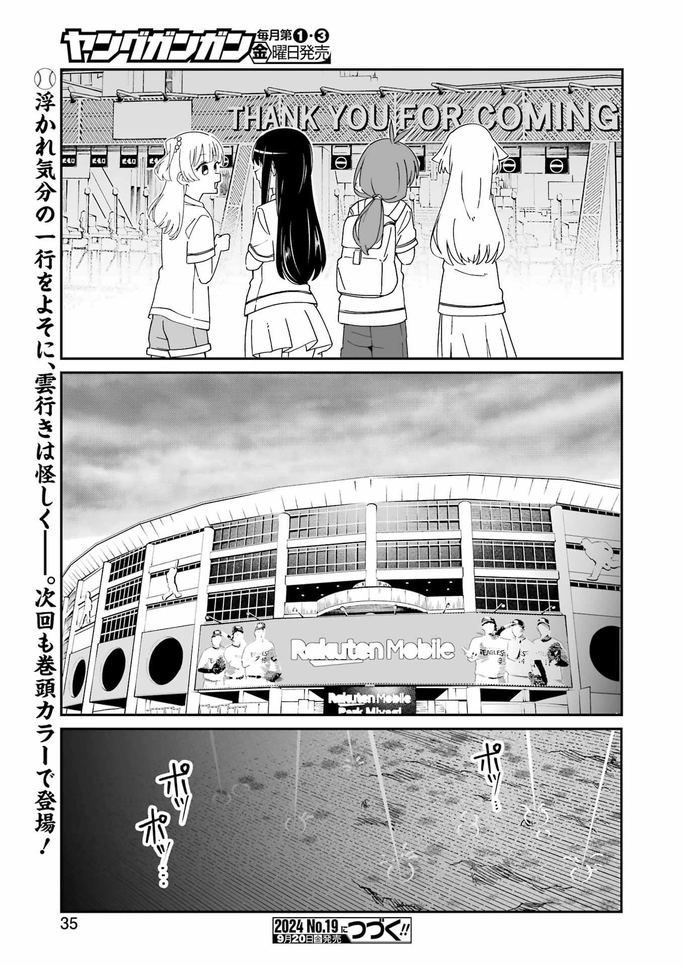 鷲尾さんは楽天的でいたい 第10.2話 - Page 11