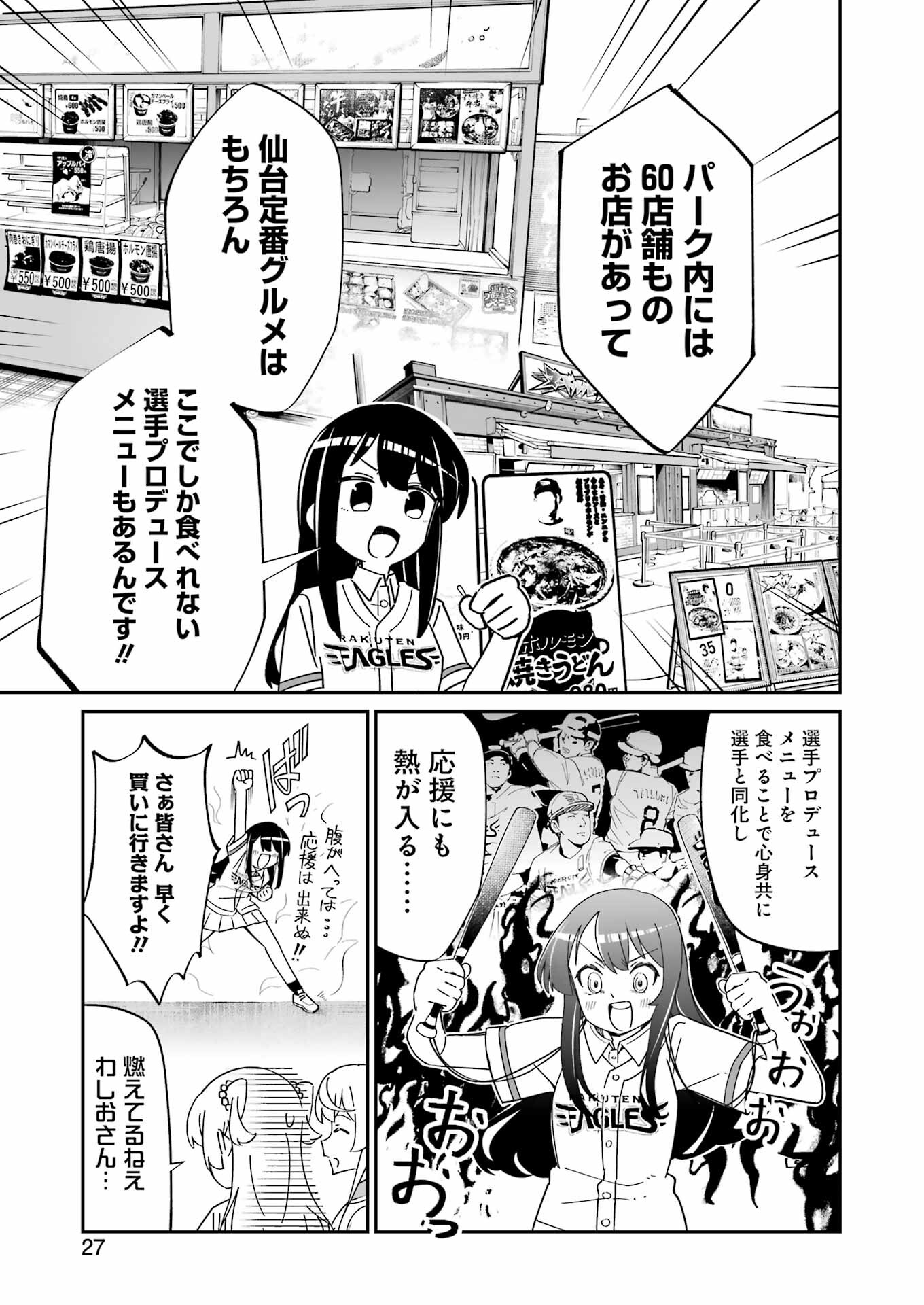 鷲尾さんは楽天的でいたい 第10.2話 - Page 3