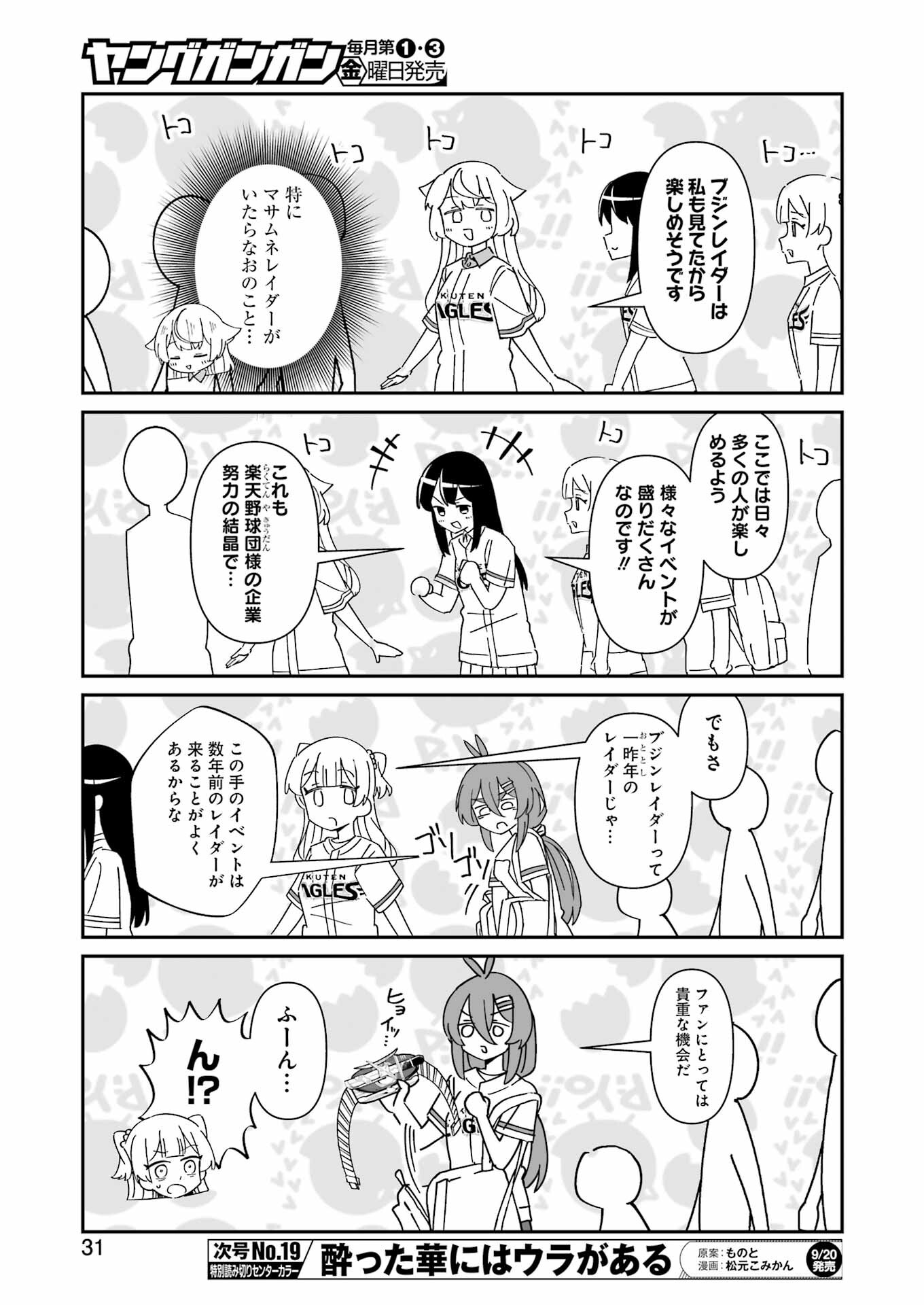 鷲尾さんは楽天的でいたい 第10.2話 - Page 7