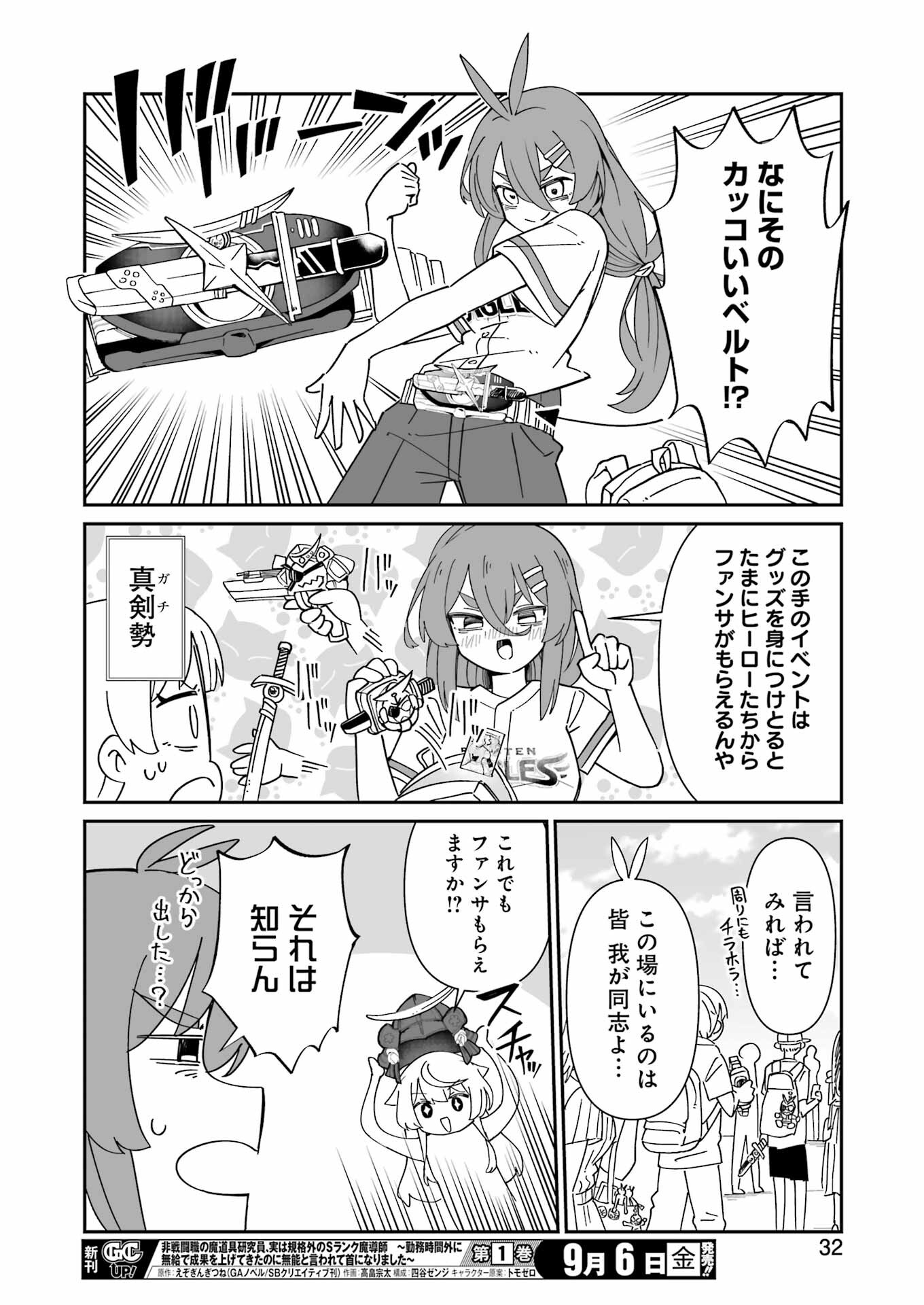 鷲尾さんは楽天的でいたい 第10.2話 - Page 8