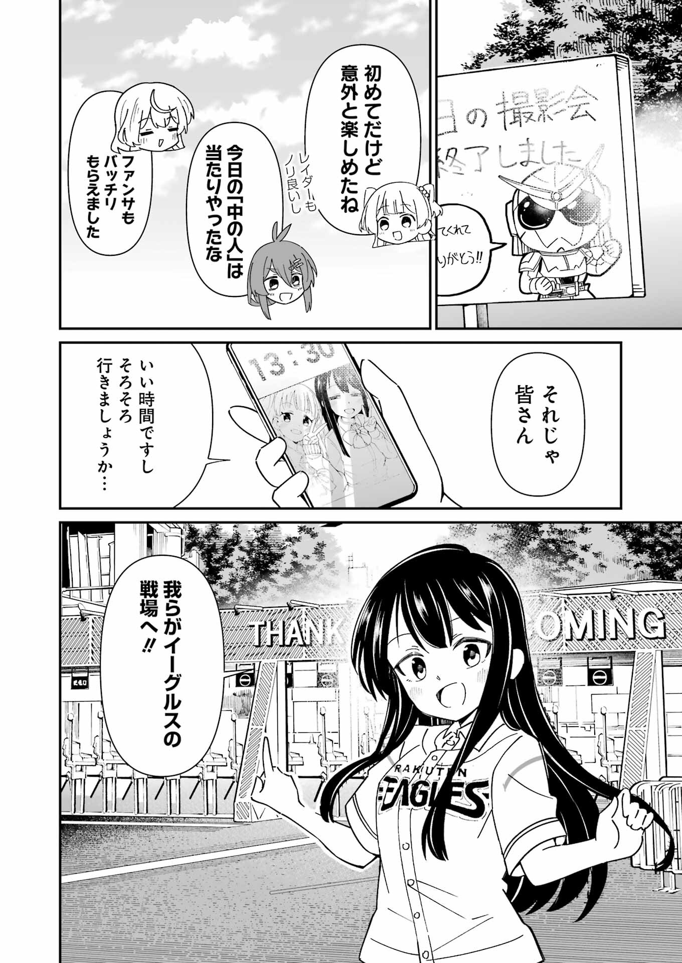 鷲尾さんは楽天的でいたい 第10.2話 - Page 10