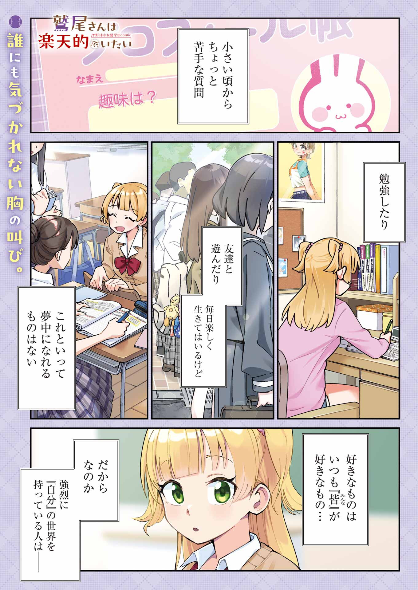 鷲尾さんは楽天的でいたい 第11.1話 - Page 1