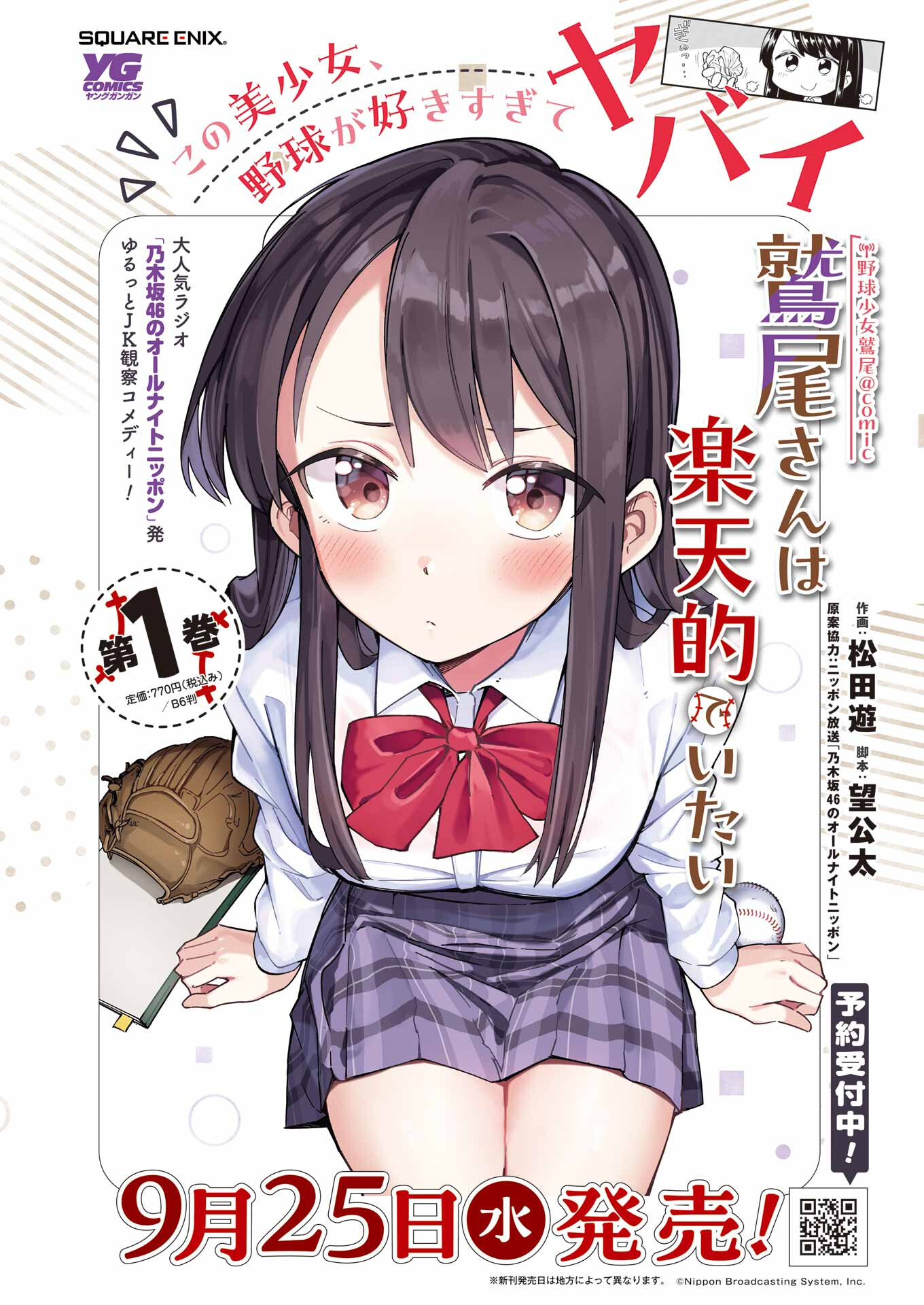 鷲尾さんは楽天的でいたい 第11.1話 - Page 4