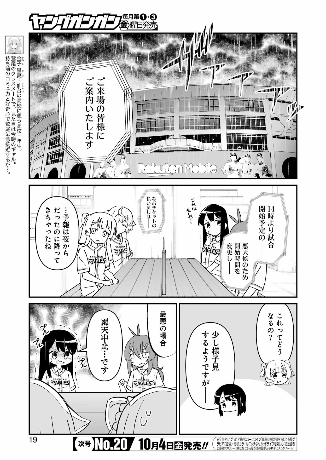 鷲尾さんは楽天的でいたい 第11.1話 - Page 5