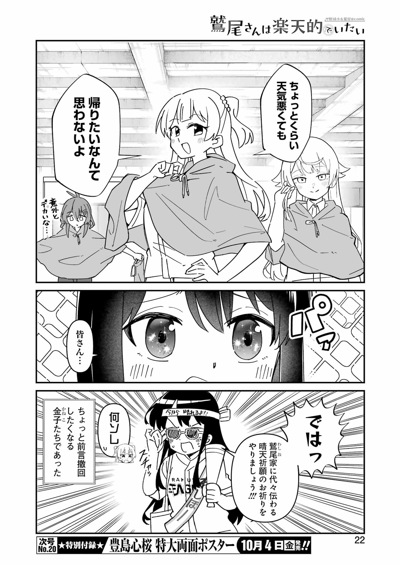 鷲尾さんは楽天的でいたい 第11.1話 - Page 8