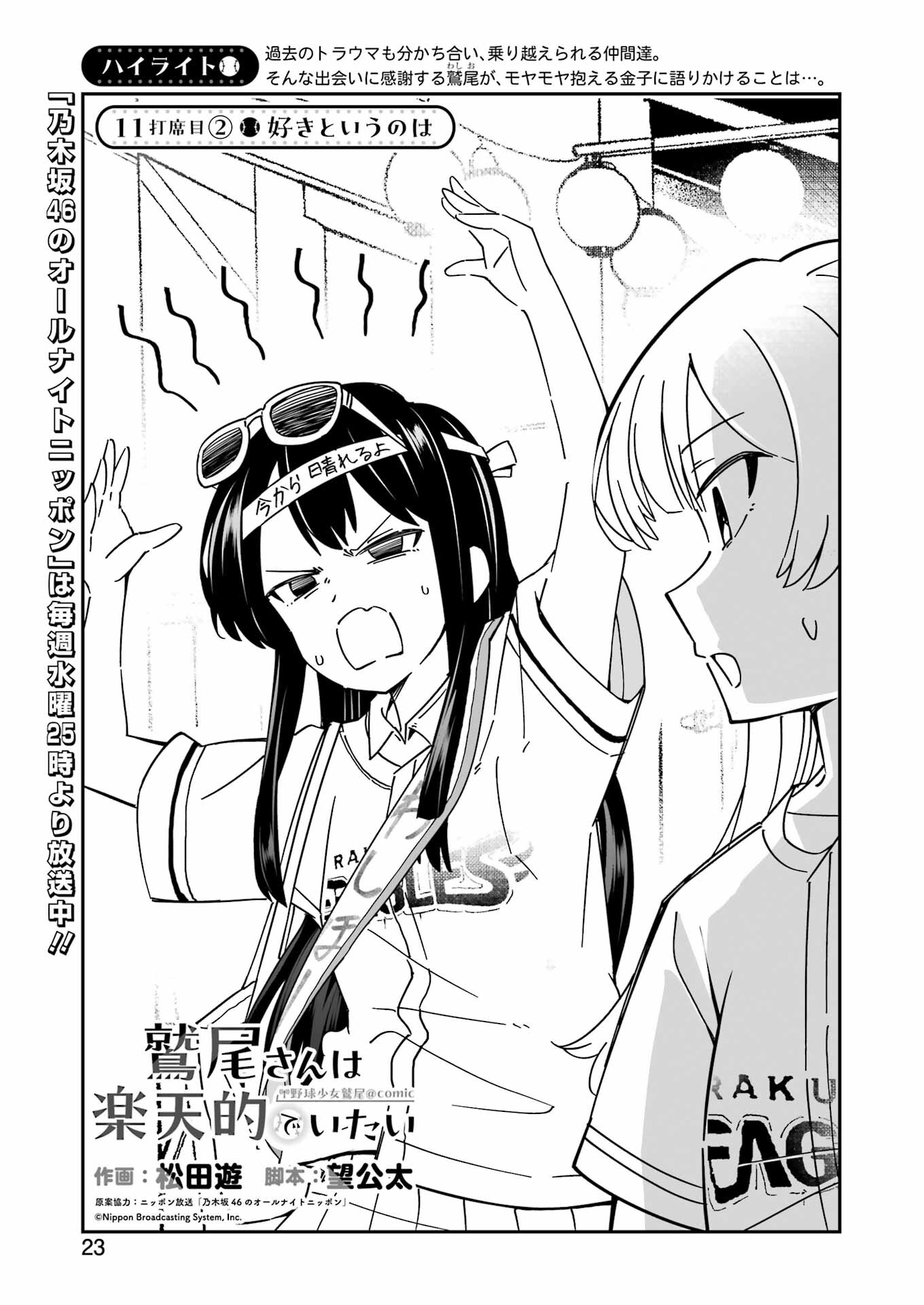 鷲尾さんは楽天的でいたい 第11.2話 - Page 1