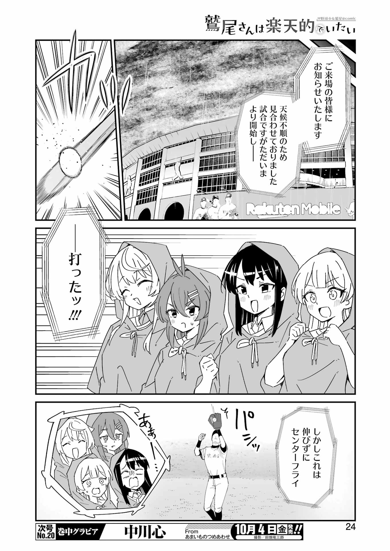 鷲尾さんは楽天的でいたい 第11.2話 - Page 2