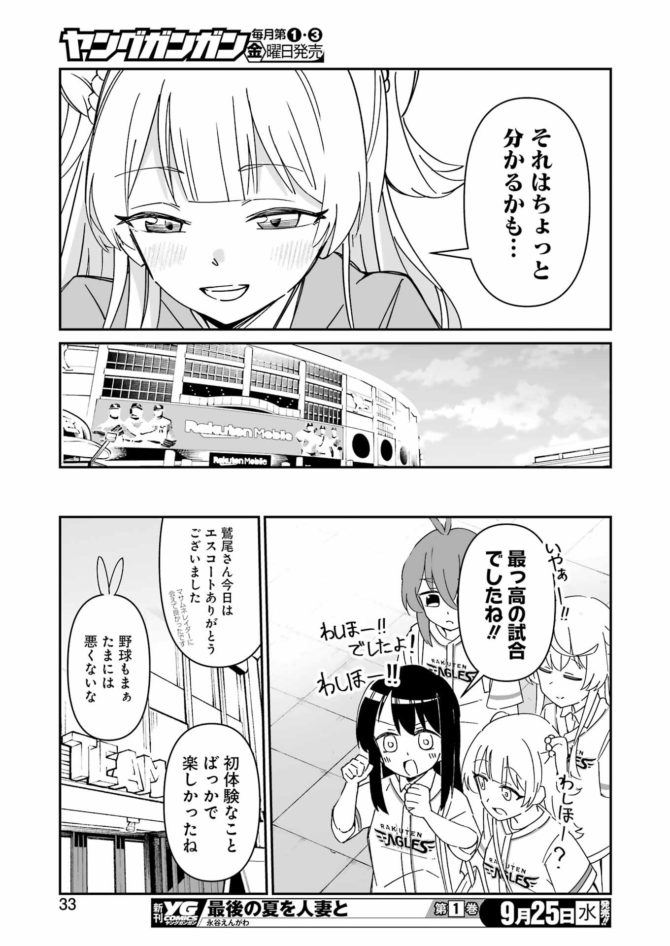 鷲尾さんは楽天的でいたい 第11.2話 - Page 11