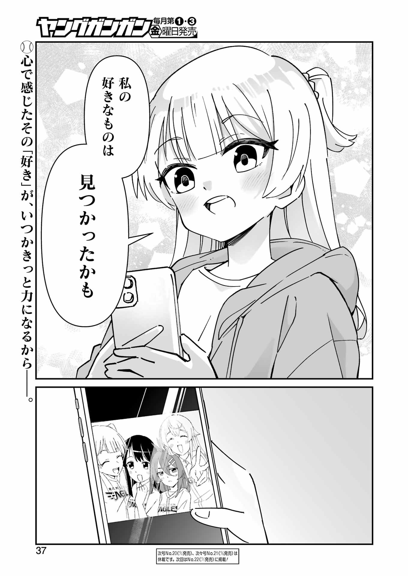 鷲尾さんは楽天的でいたい 第11.2話 - Page 15