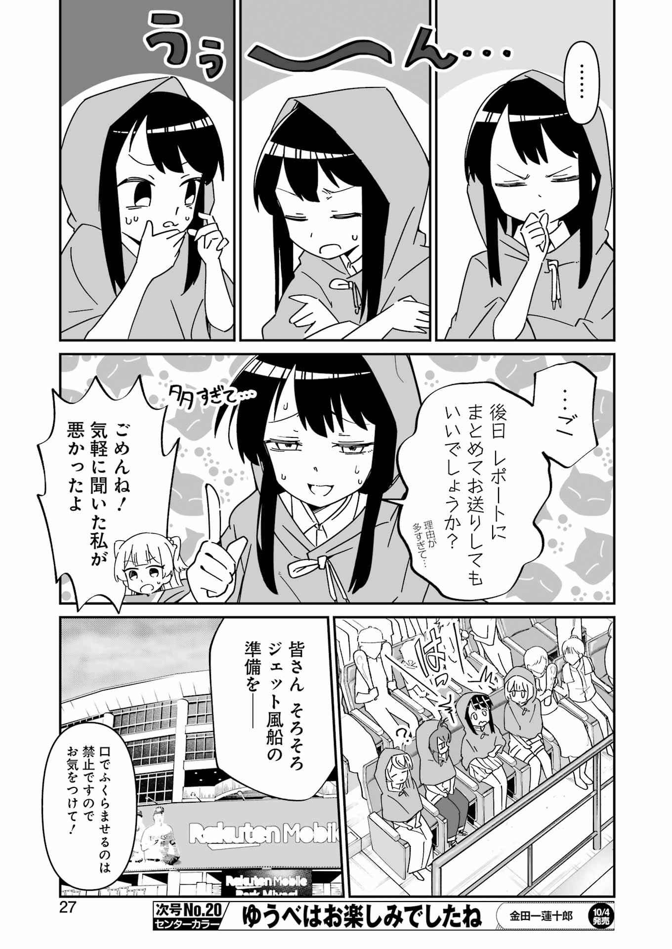 鷲尾さんは楽天的でいたい 第11.2話 - Page 5