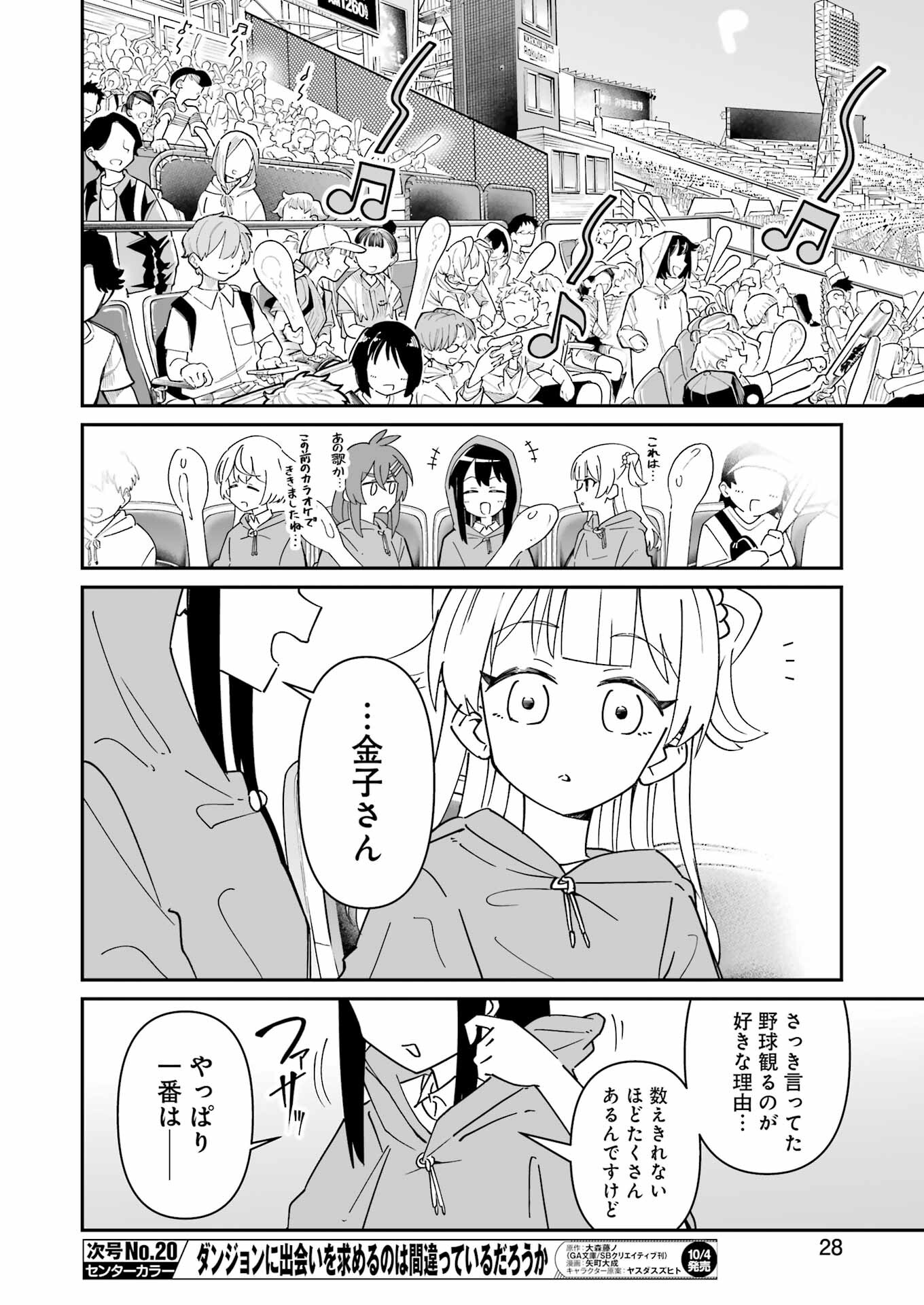 鷲尾さんは楽天的でいたい 第11.2話 - Page 6