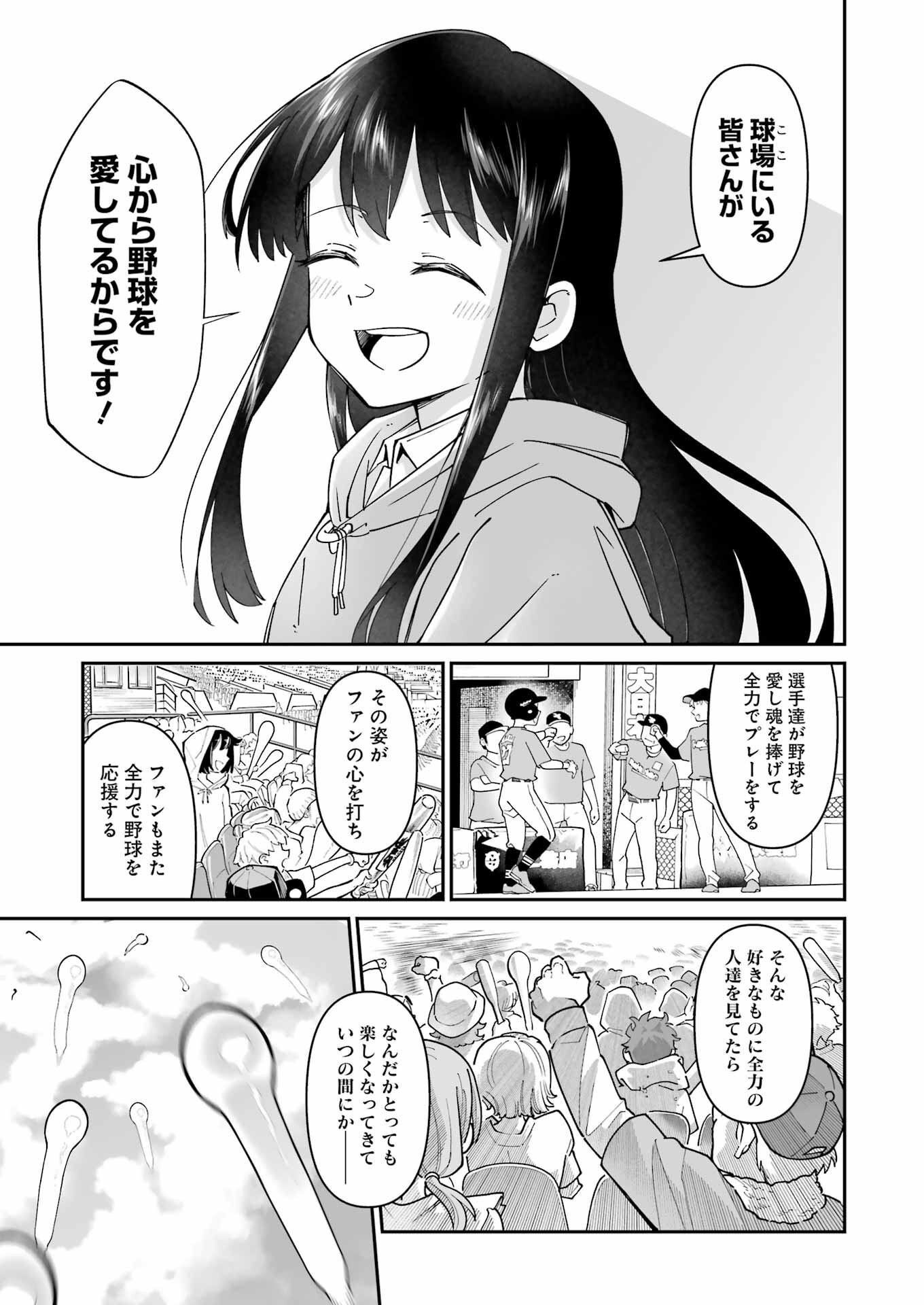 鷲尾さんは楽天的でいたい 第11.2話 - Page 7